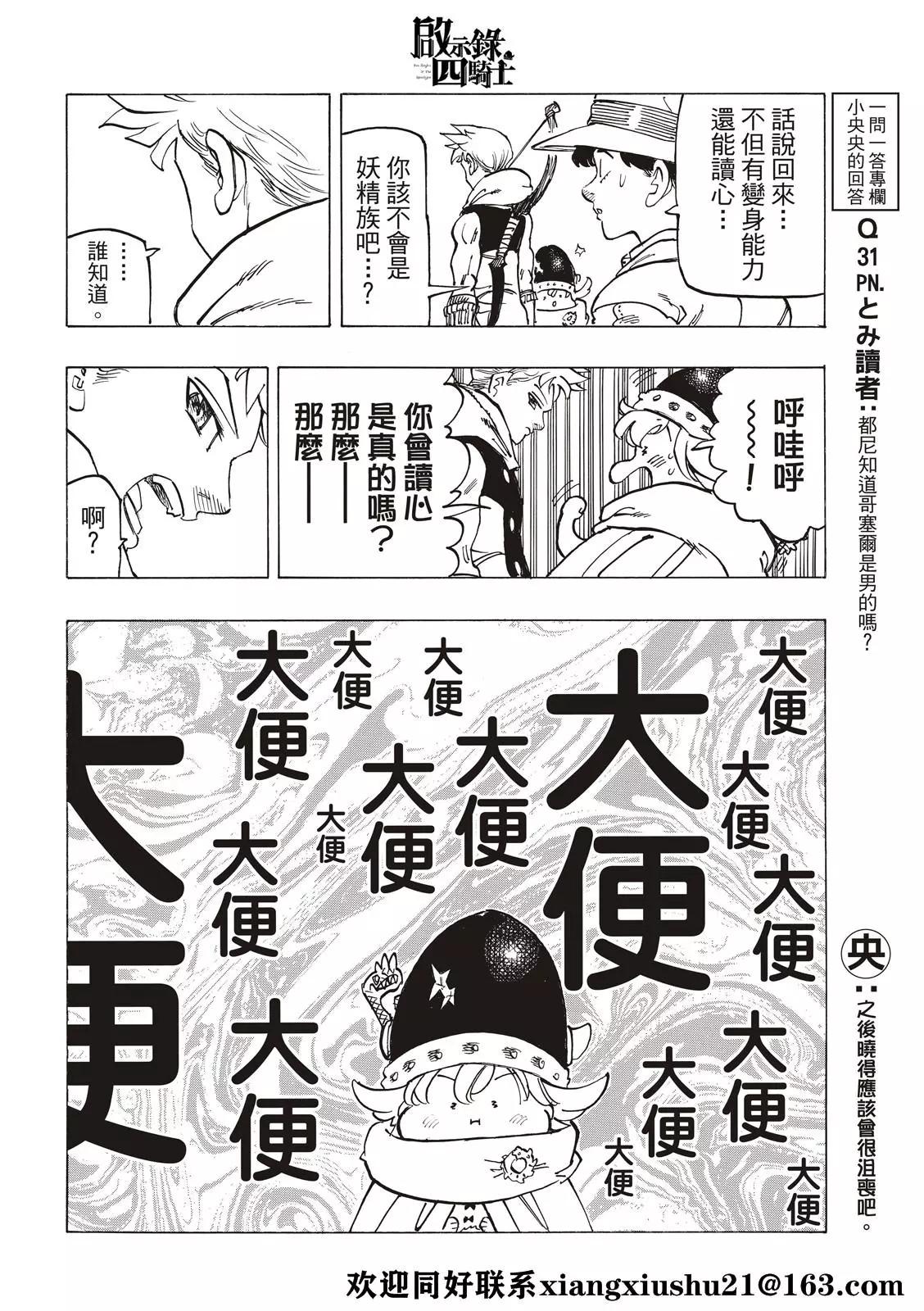 《七大罪续篇-默示录的四骑士》第50话 犹疑 第16页