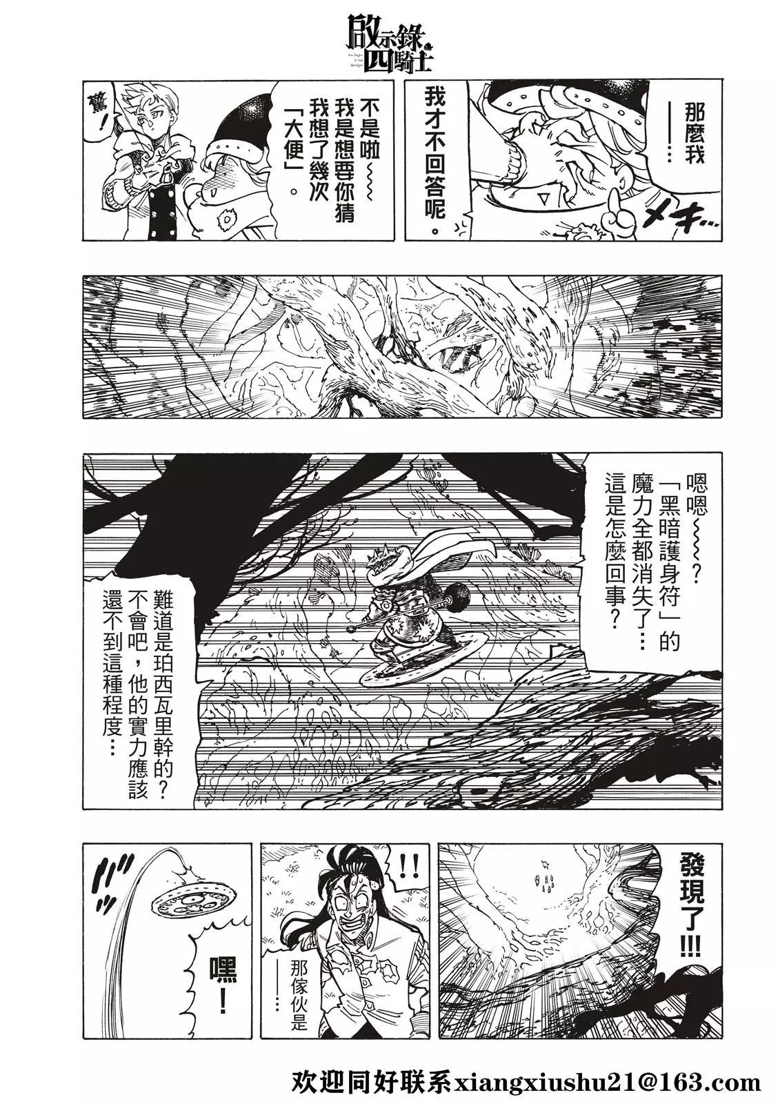 《七大罪续篇-默示录的四骑士》第50话 犹疑 第17页