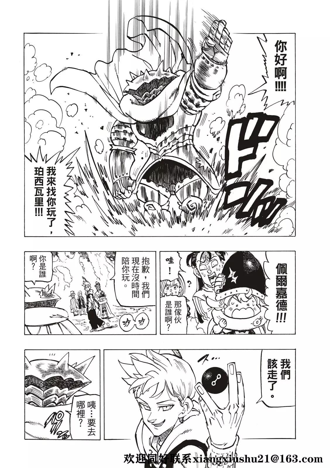 《七大罪续篇-默示录的四骑士》第50话 犹疑 第18页