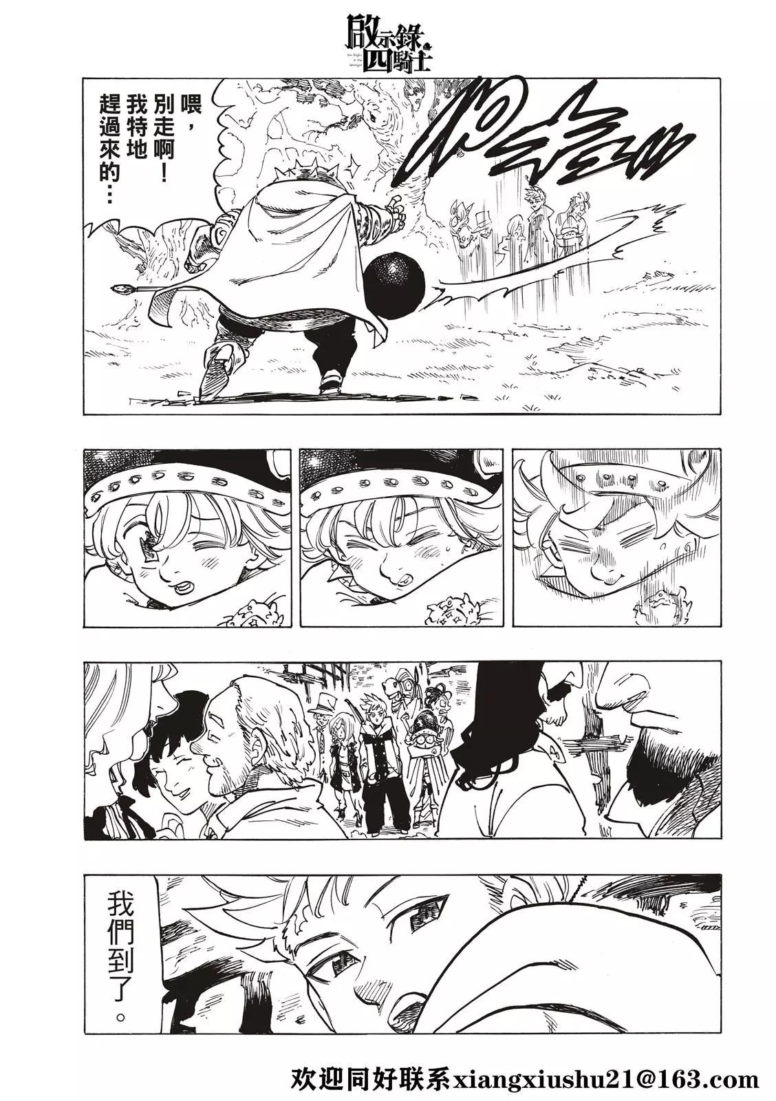 《七大罪续篇-默示录的四骑士》第50话 犹疑 第19页