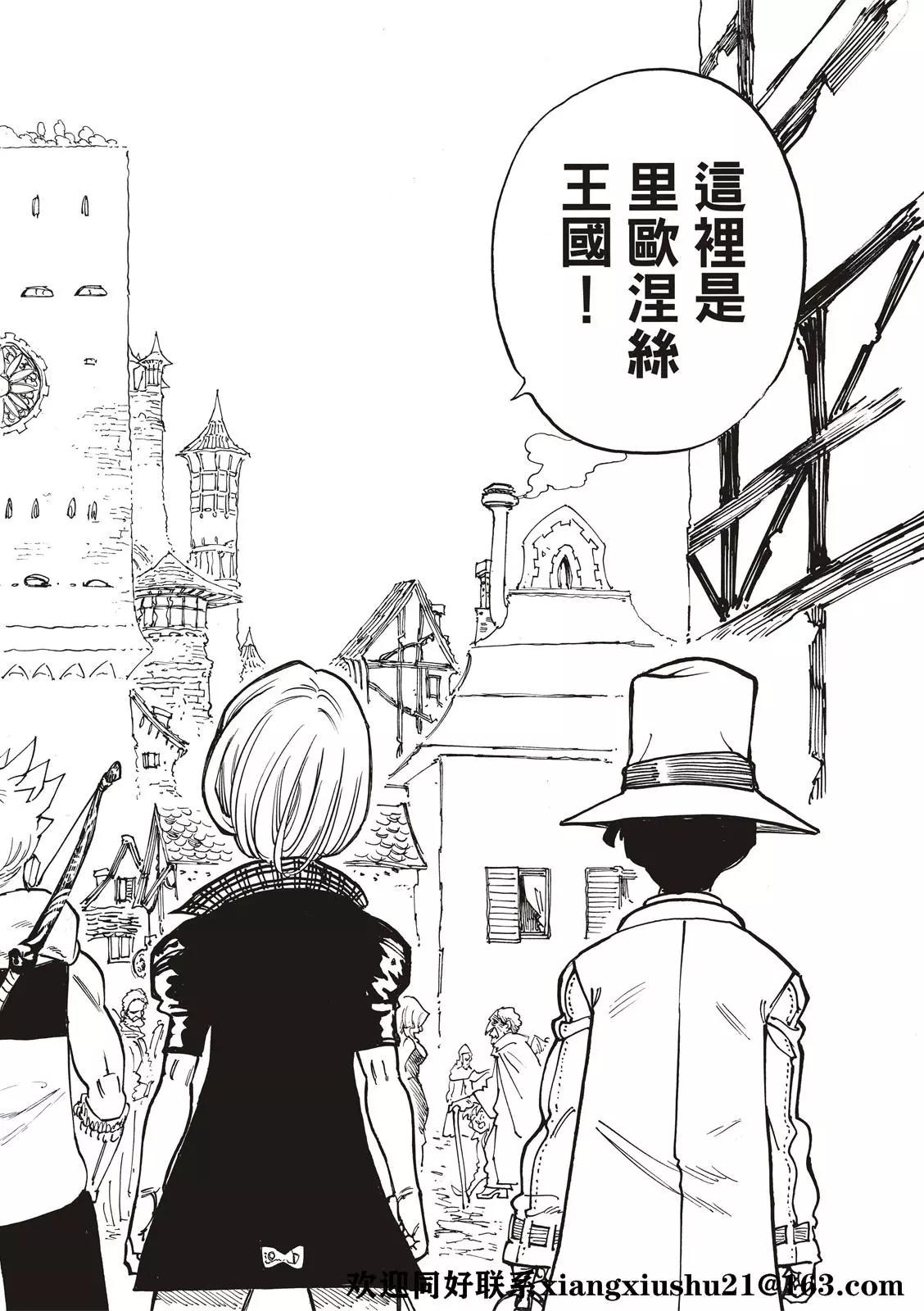 《七大罪续篇-默示录的四骑士》第50话 犹疑 第20页