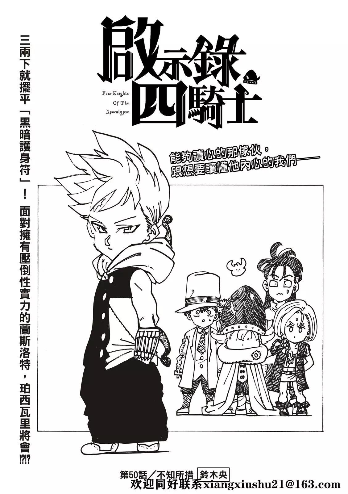 《七大罪续篇-默示录的四骑士》第50话 犹疑 第3页