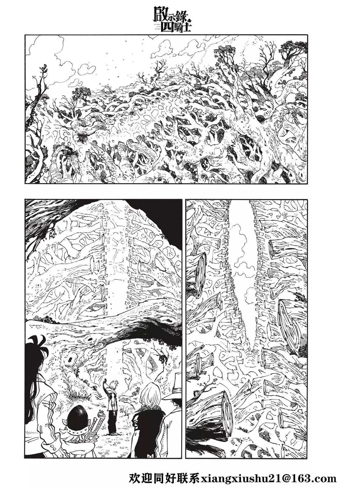 《七大罪续篇-默示录的四骑士》第50话 犹疑 第6页