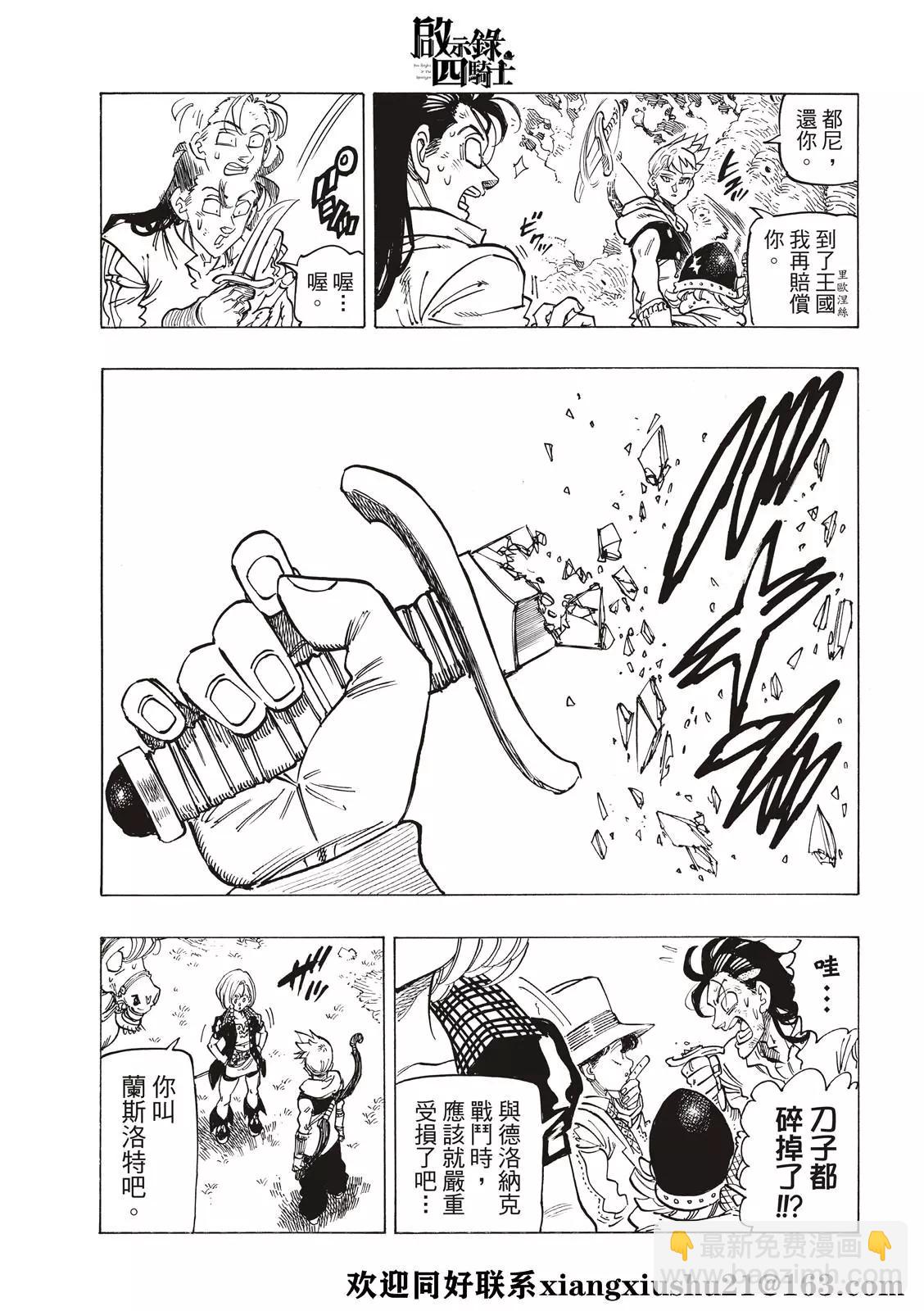 《七大罪续篇-默示录的四骑士》第50话 犹疑 第9页