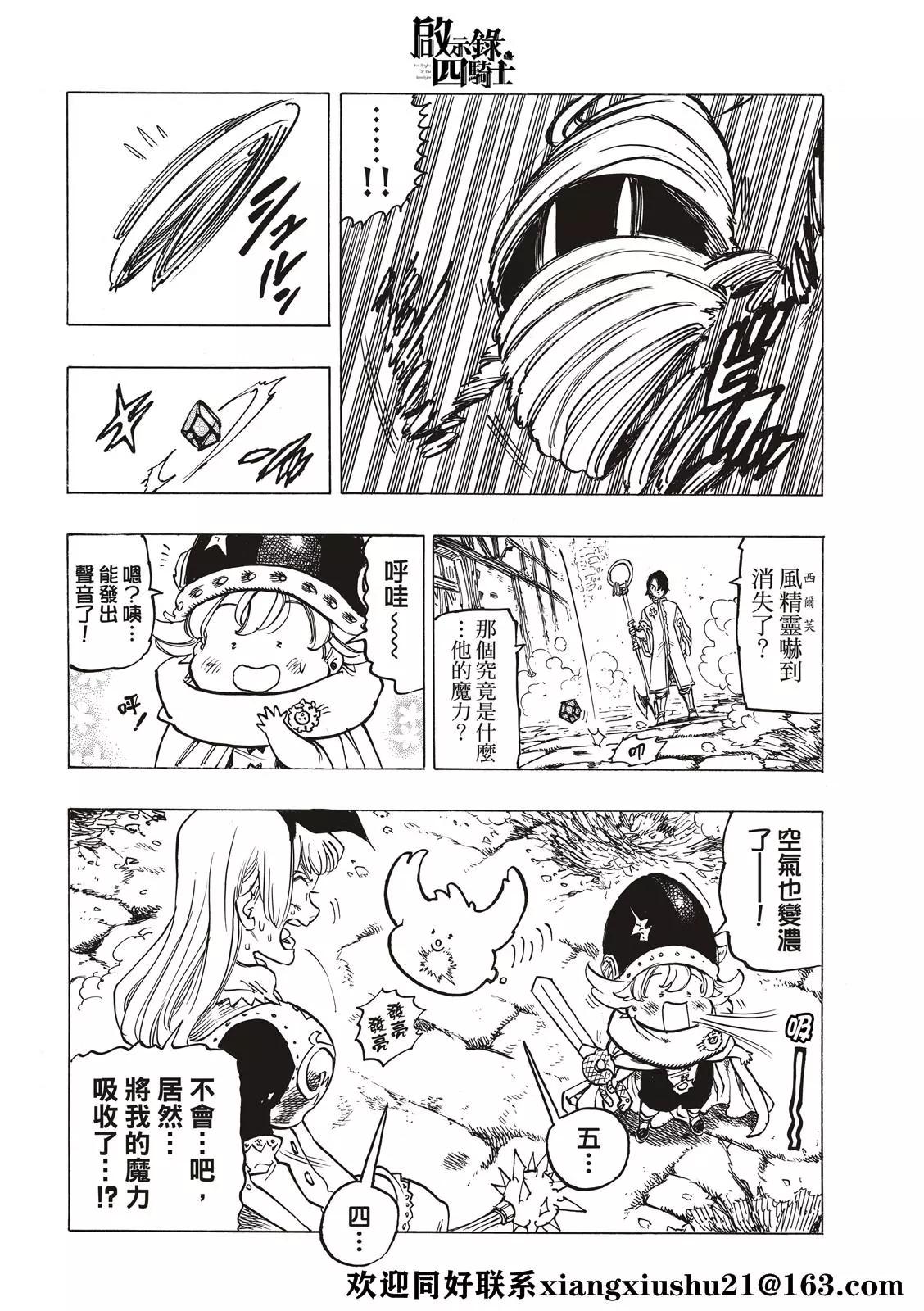 《七大罪续篇-默示录的四骑士》第54话 奸计 第10页