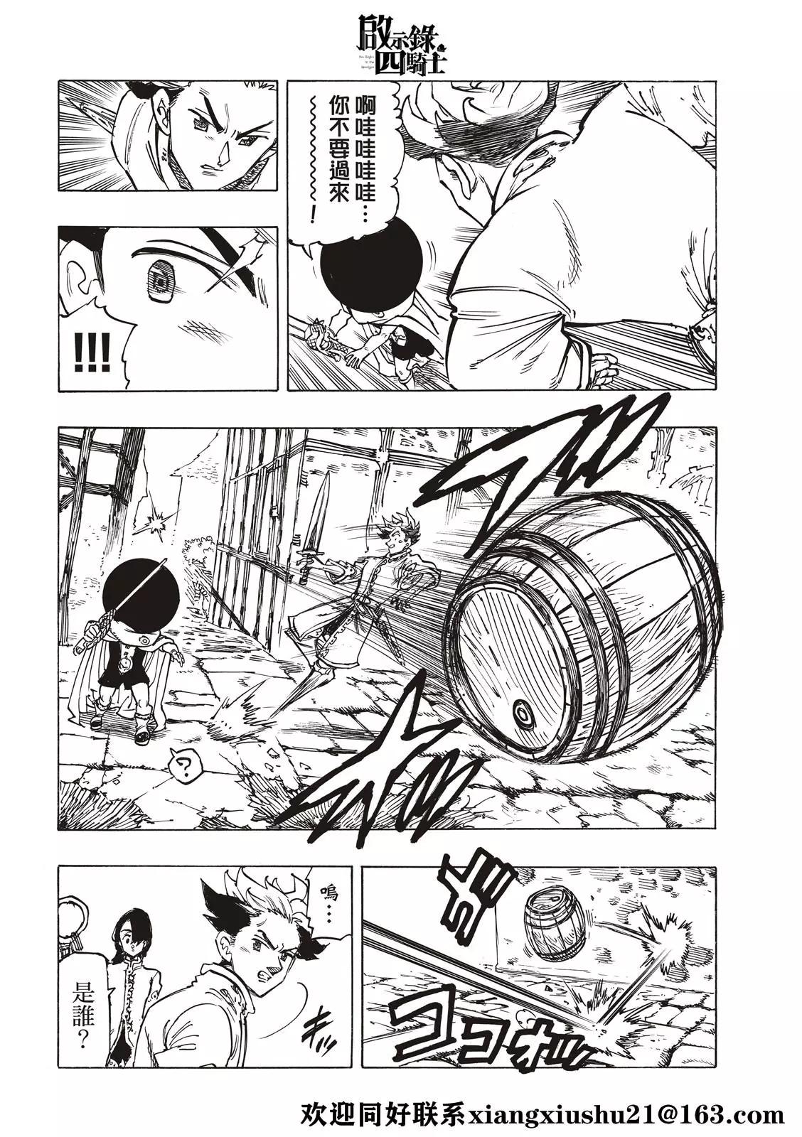 《七大罪续篇-默示录的四骑士》第54话 奸计 第14页