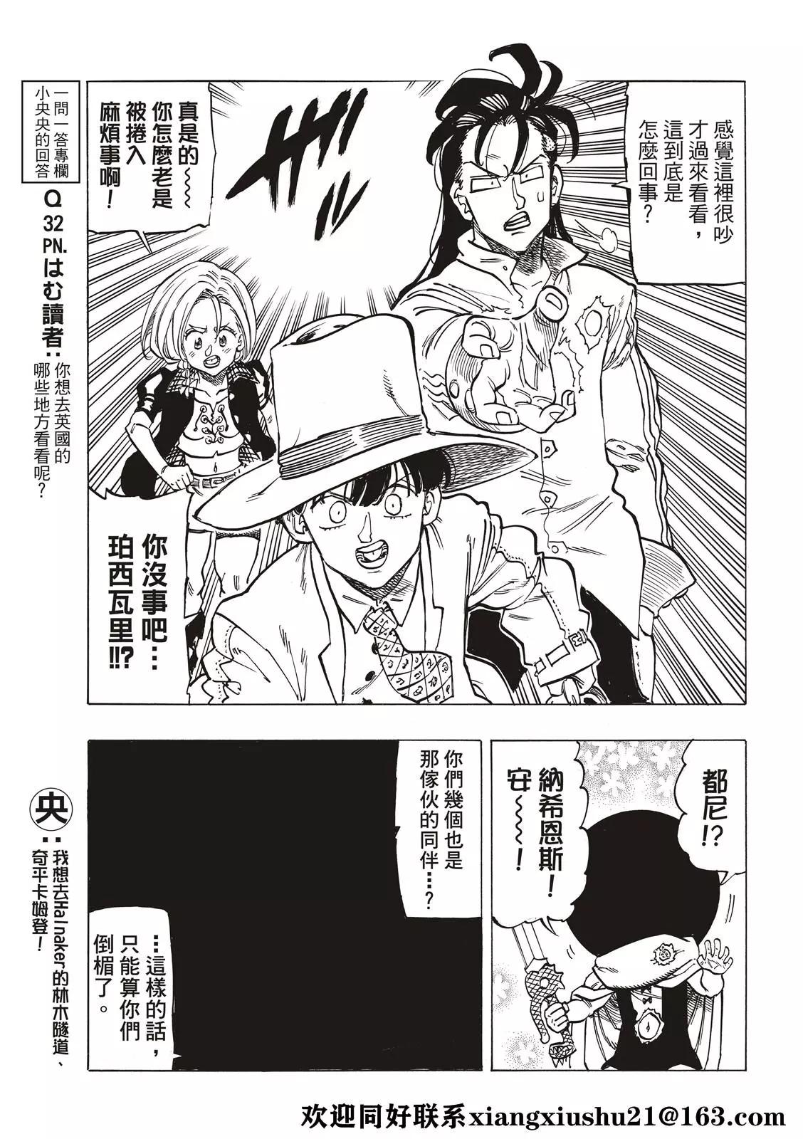 《七大罪续篇-默示录的四骑士》第54话 奸计 第15页