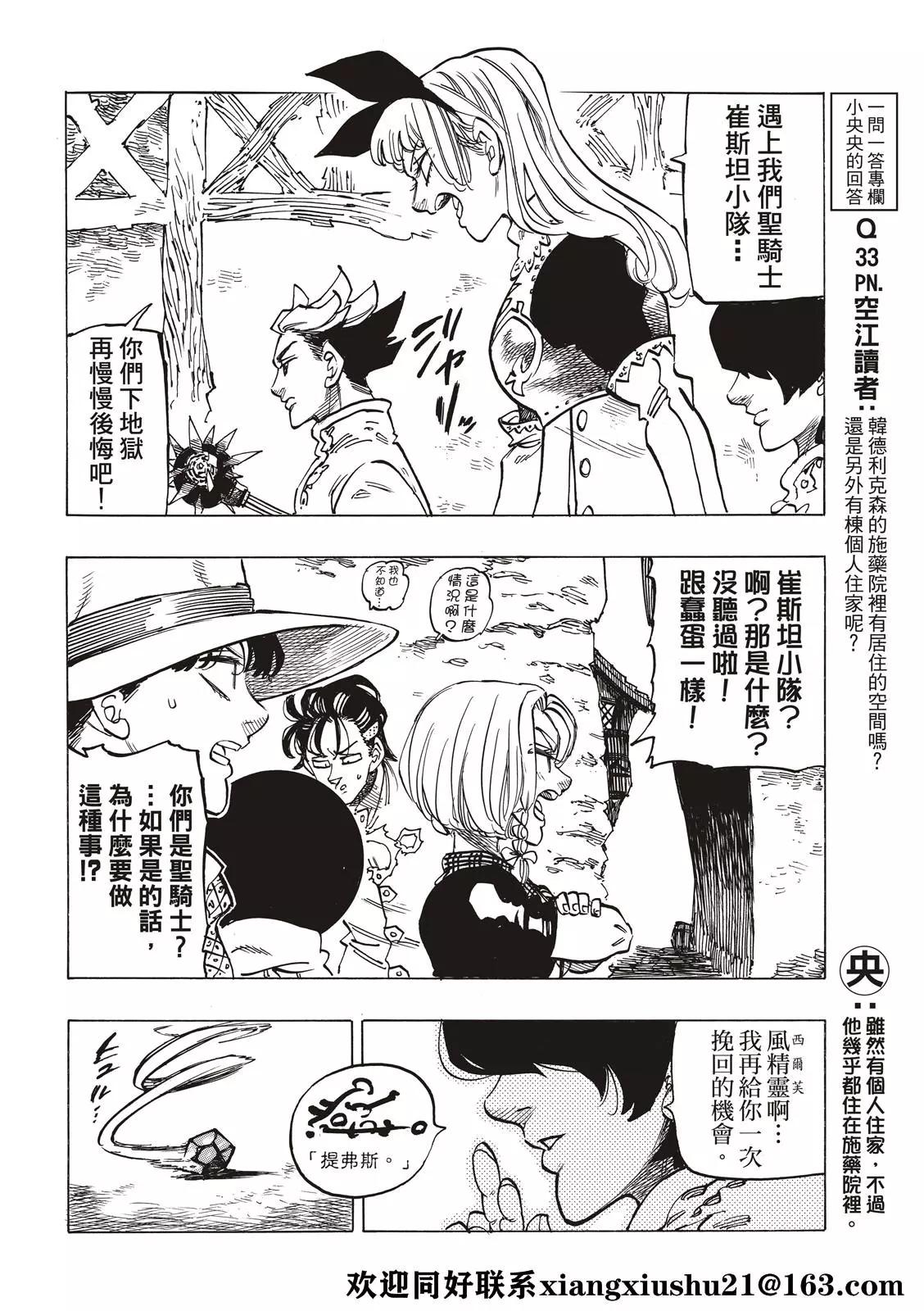 《七大罪续篇-默示录的四骑士》第54话 奸计 第16页