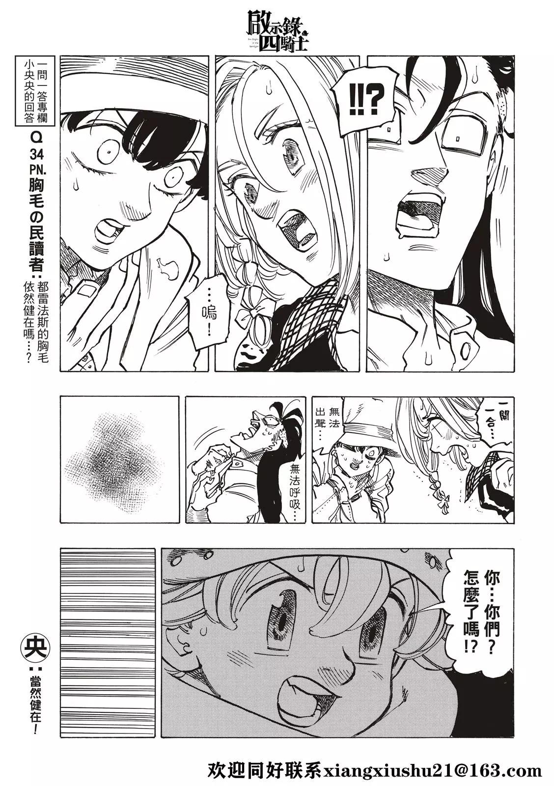 《七大罪续篇-默示录的四骑士》第54话 奸计 第17页