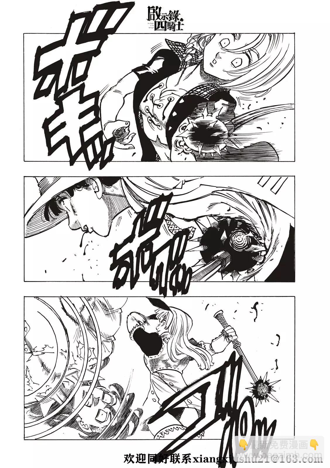 《七大罪续篇-默示录的四骑士》第54话 奸计 第18页