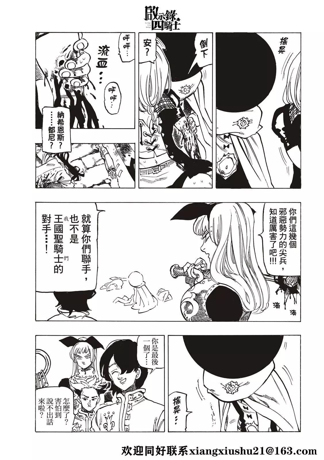 《七大罪续篇-默示录的四骑士》第54话 奸计 第19页