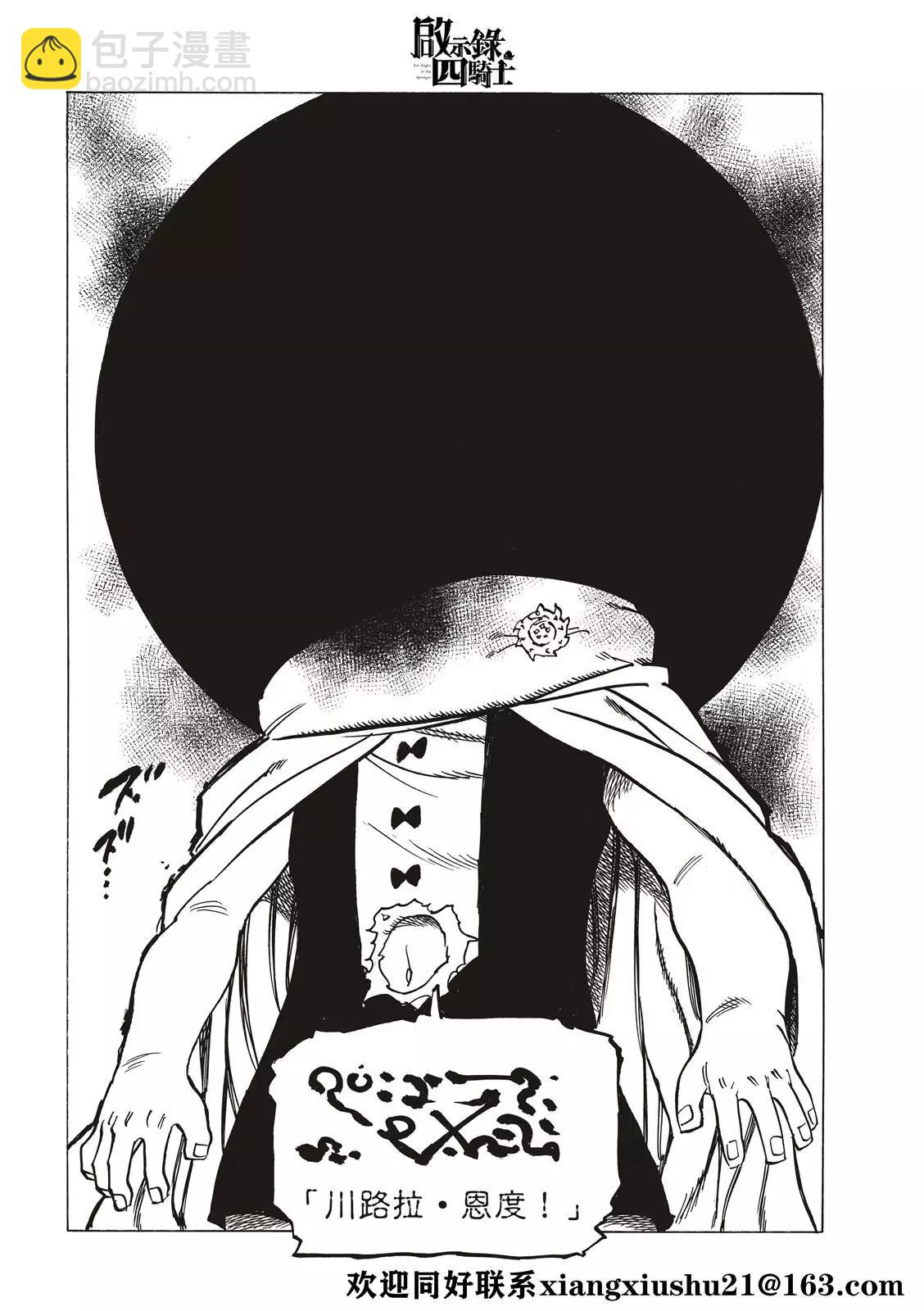 《七大罪续篇-默示录的四骑士》第54话 奸计 第20页