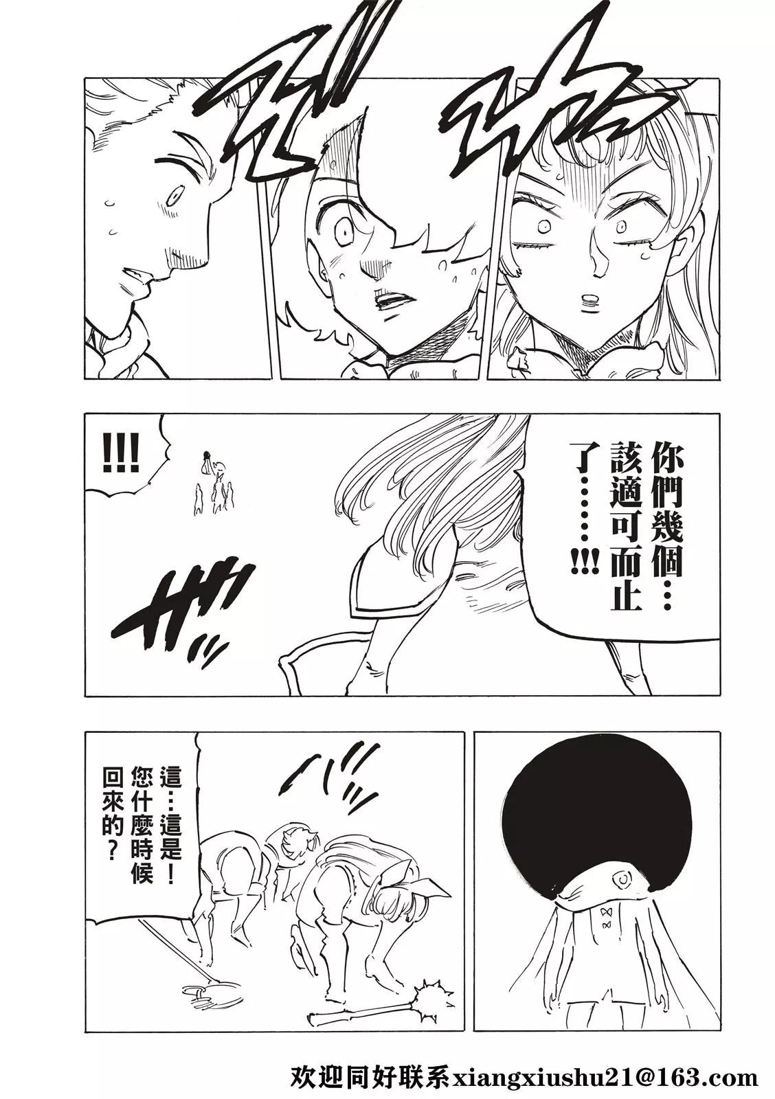 《七大罪续篇-默示录的四骑士》第54话 奸计 第21页