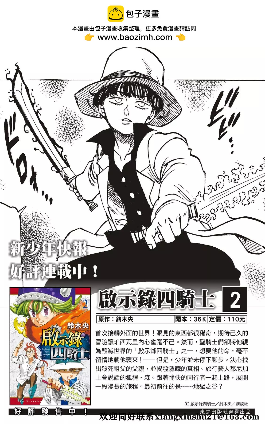 《七大罪续篇-默示录的四骑士》第54话 奸计 第2页