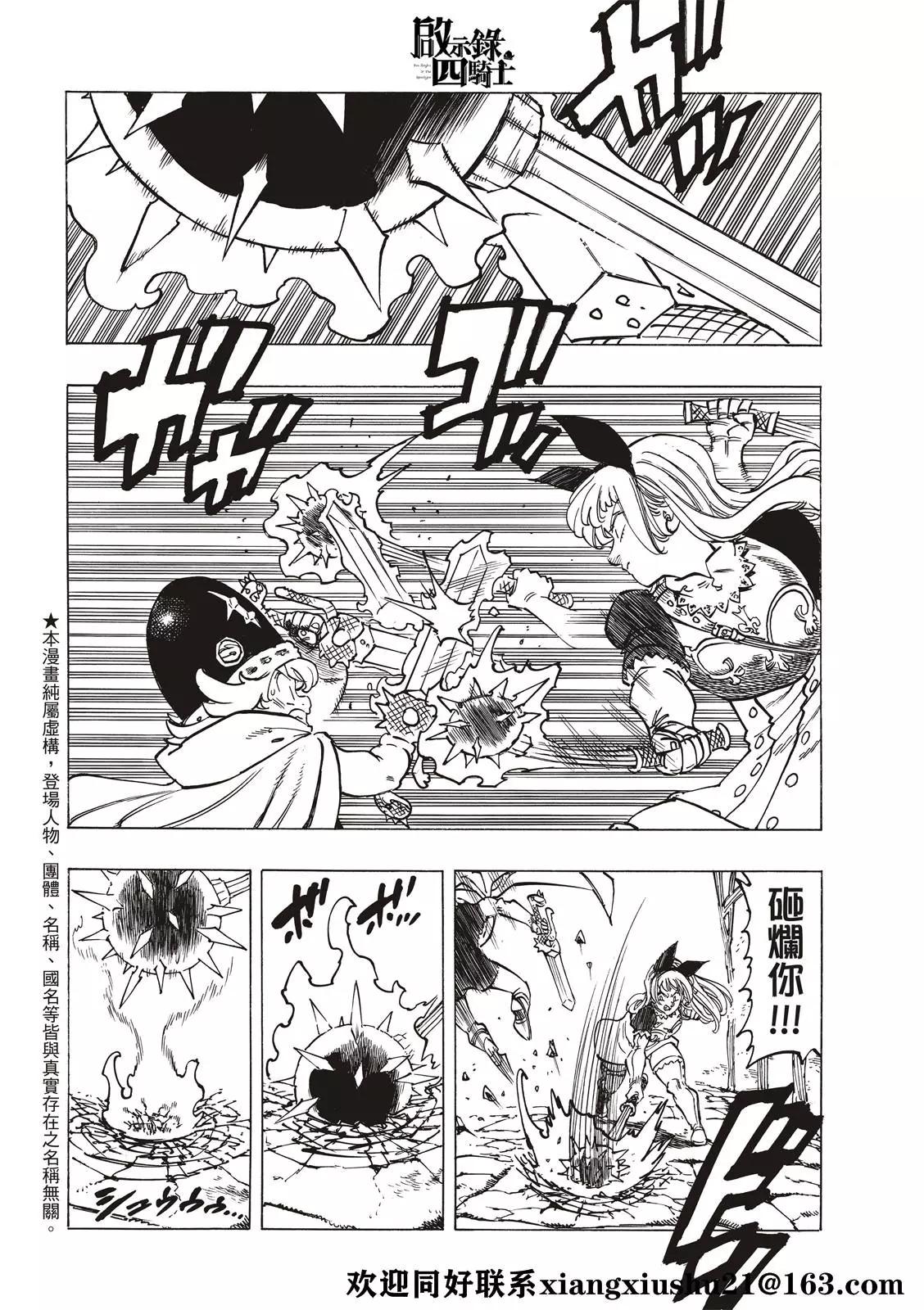 《七大罪续篇-默示录的四骑士》第54话 奸计 第4页