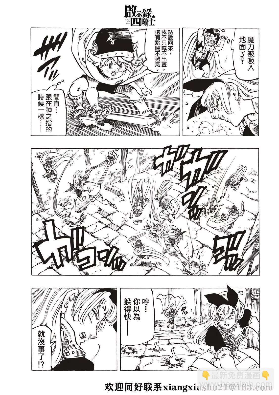 《七大罪续篇-默示录的四骑士》第54话 奸计 第5页