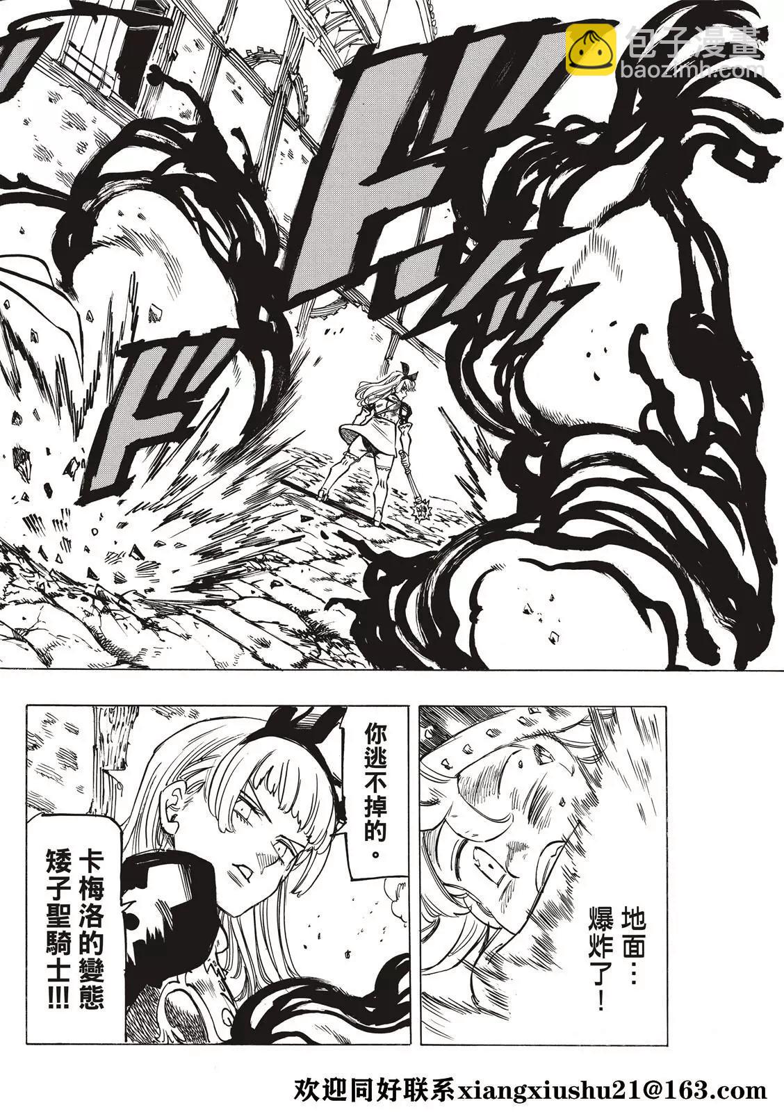 《七大罪续篇-默示录的四骑士》第54话 奸计 第6页