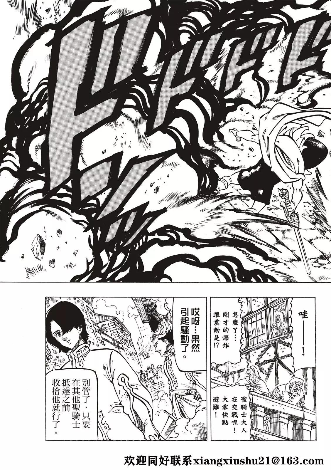 《七大罪续篇-默示录的四骑士》第54话 奸计 第7页