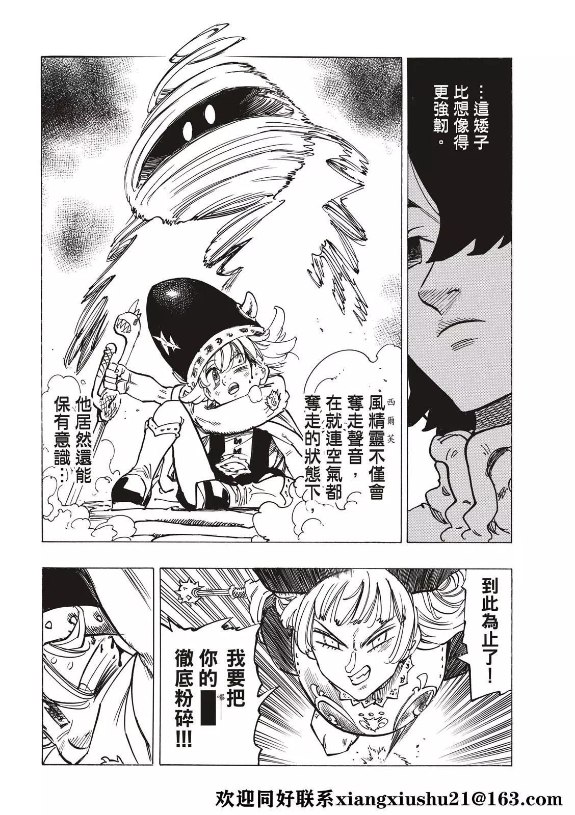 《七大罪续篇-默示录的四骑士》第54话 奸计 第8页