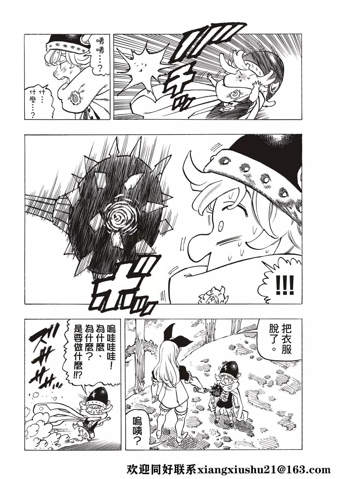 《七大罪续篇-默示录的四骑士》第53话 三重风波 第10页