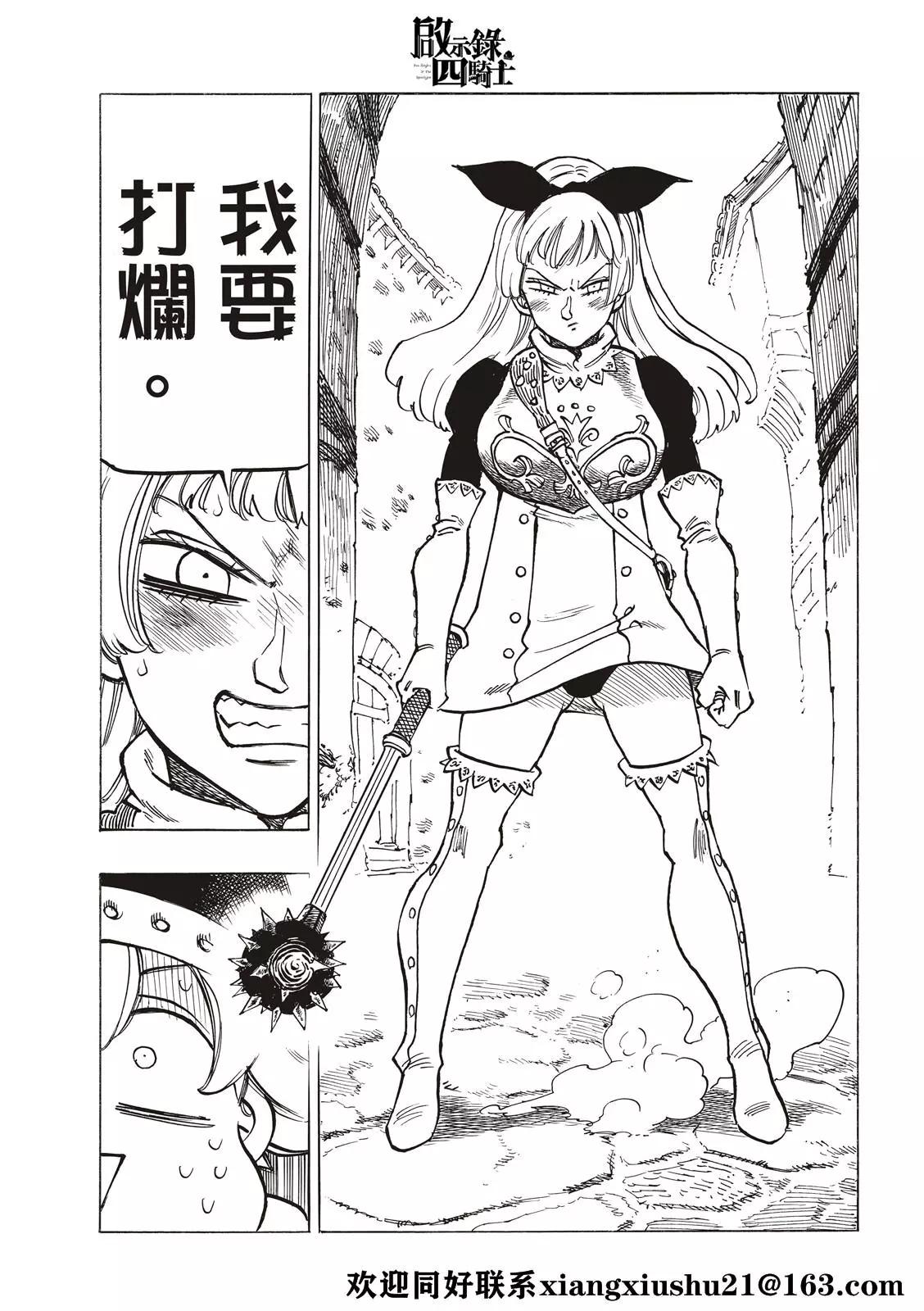 《七大罪续篇-默示录的四骑士》第53话 三重风波 第11页