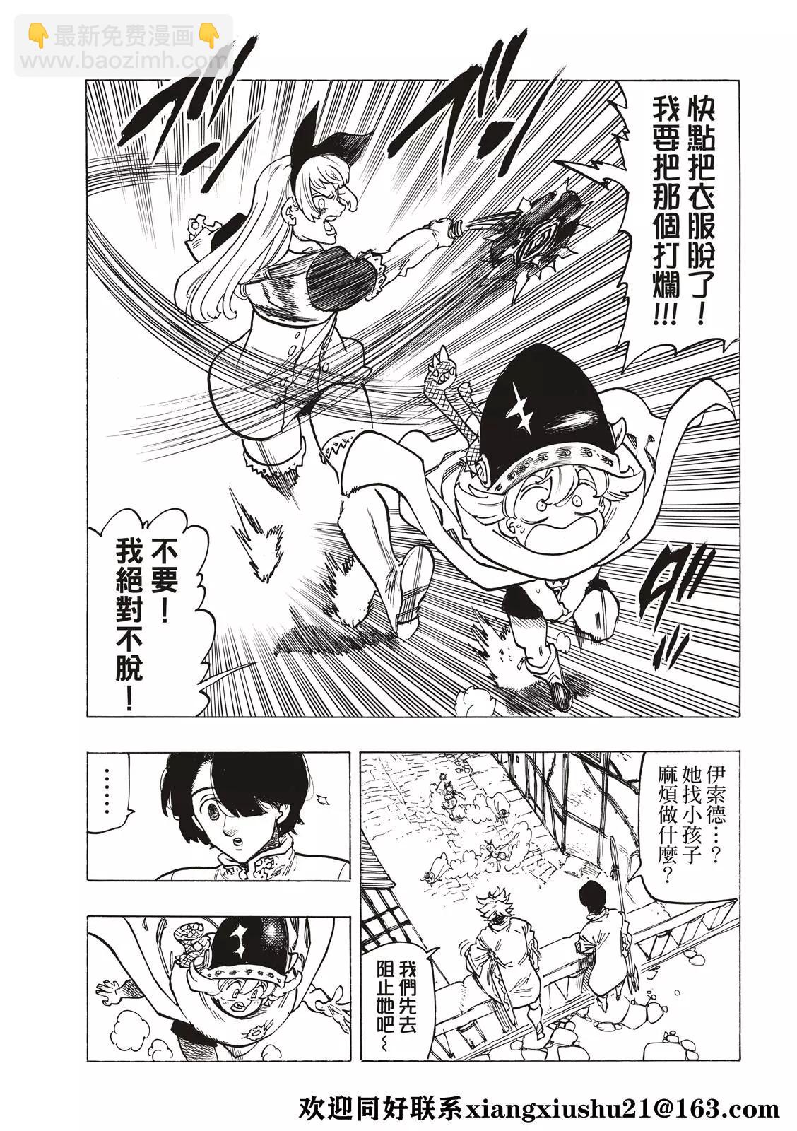 《七大罪续篇-默示录的四骑士》第53话 三重风波 第13页