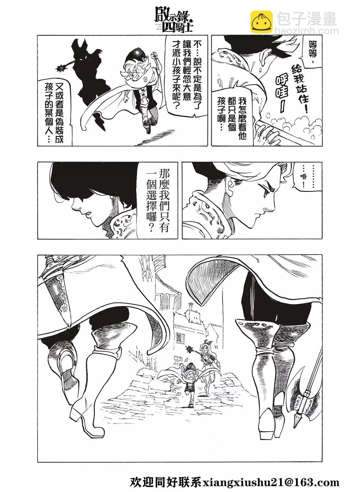 《七大罪续篇-默示录的四骑士》第53话 三重风波 第15页