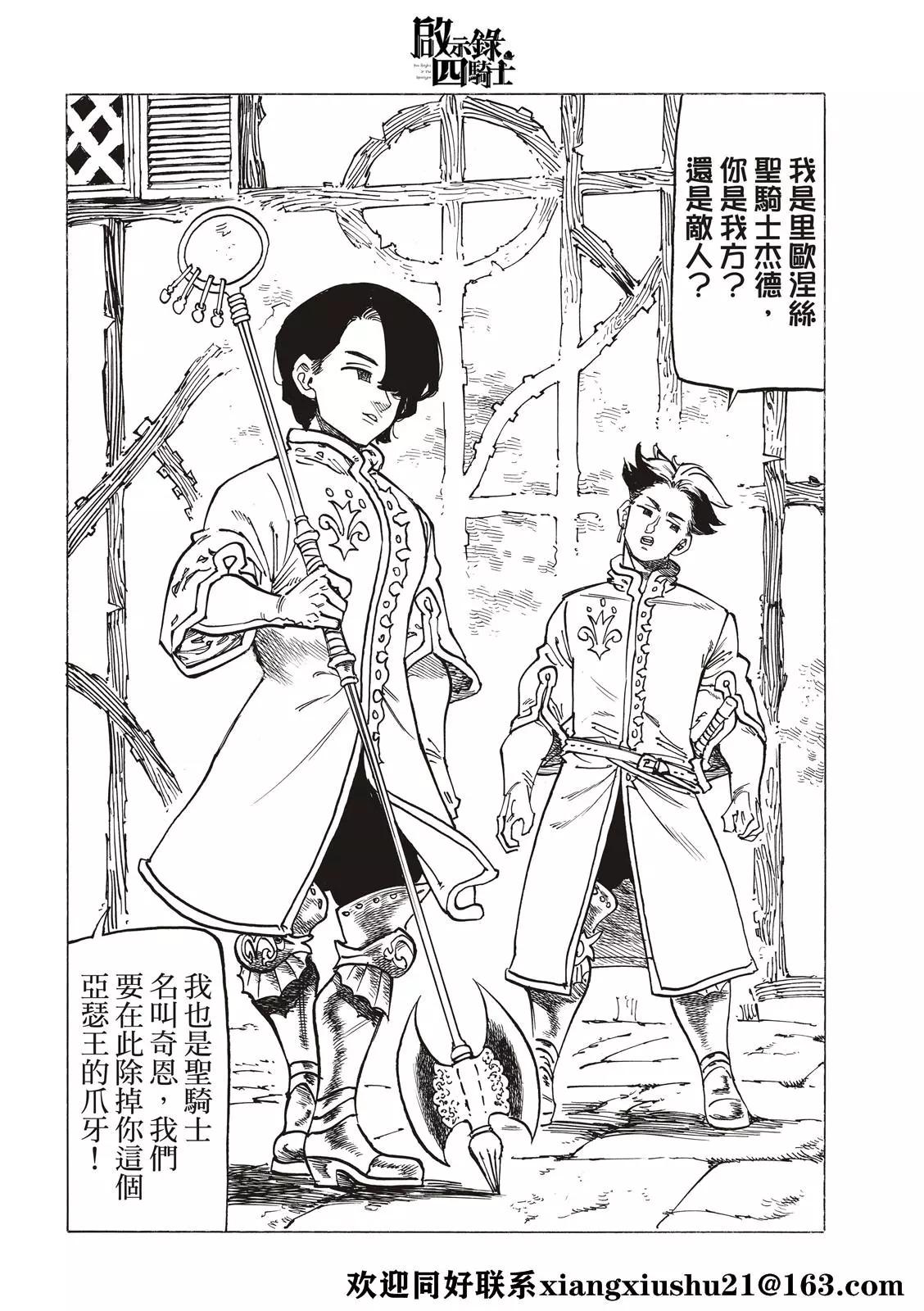《七大罪续篇-默示录的四骑士》第53话 三重风波 第16页