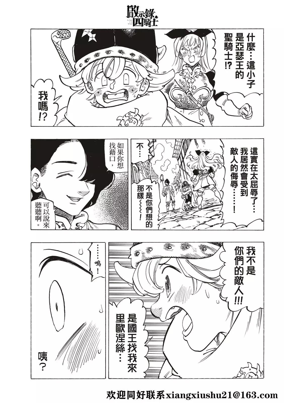《七大罪续篇-默示录的四骑士》第53话 三重风波 第17页