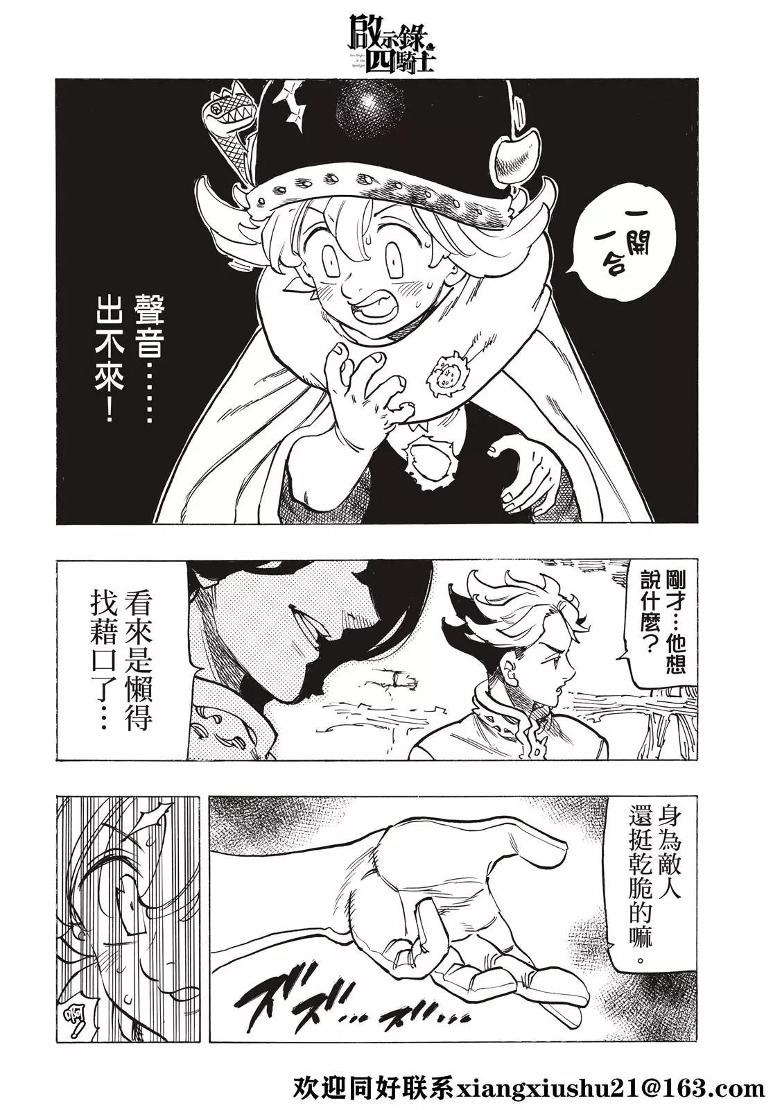 《七大罪续篇-默示录的四骑士》第53话 三重风波 第18页