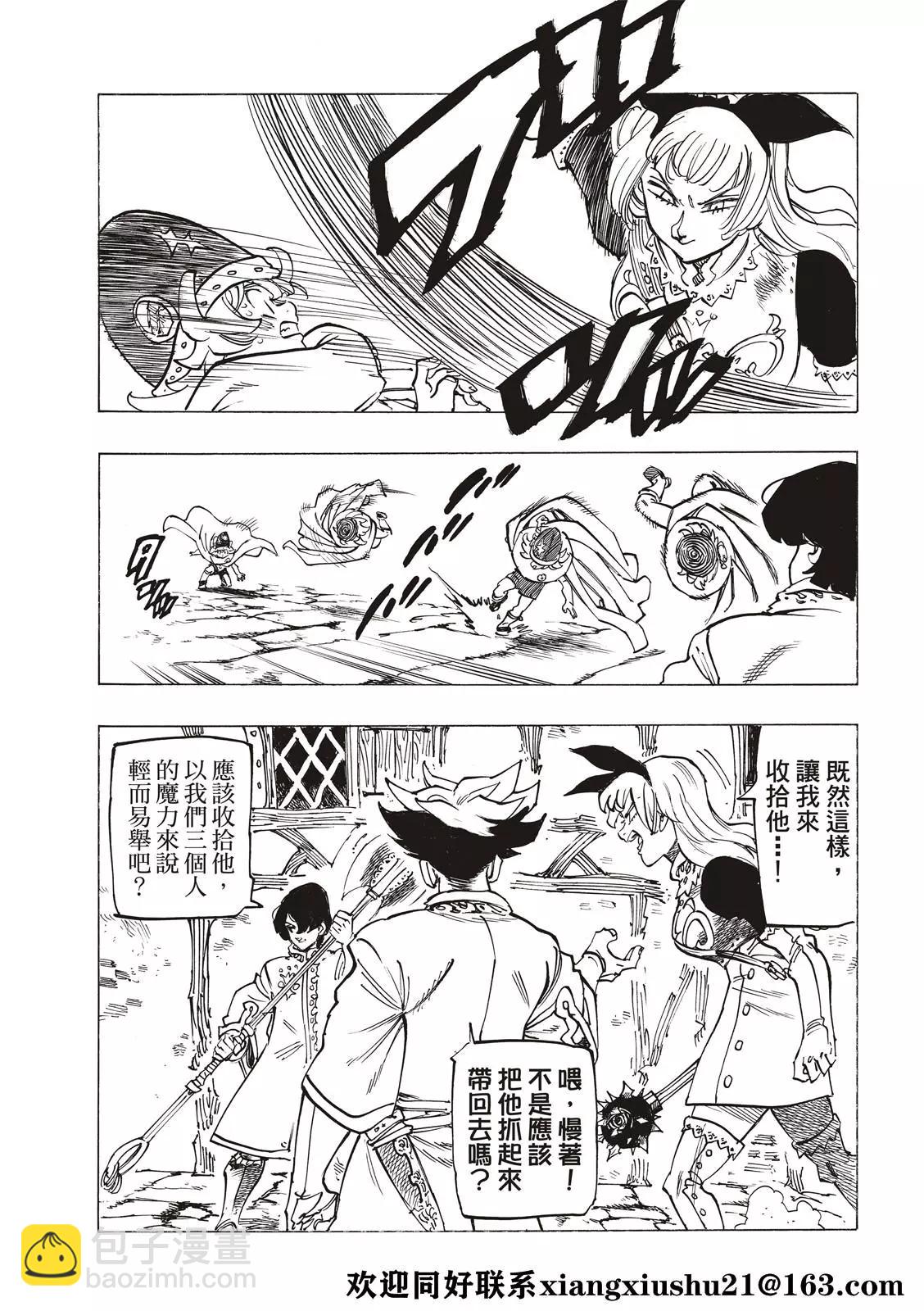 《七大罪续篇-默示录的四骑士》第53话 三重风波 第19页