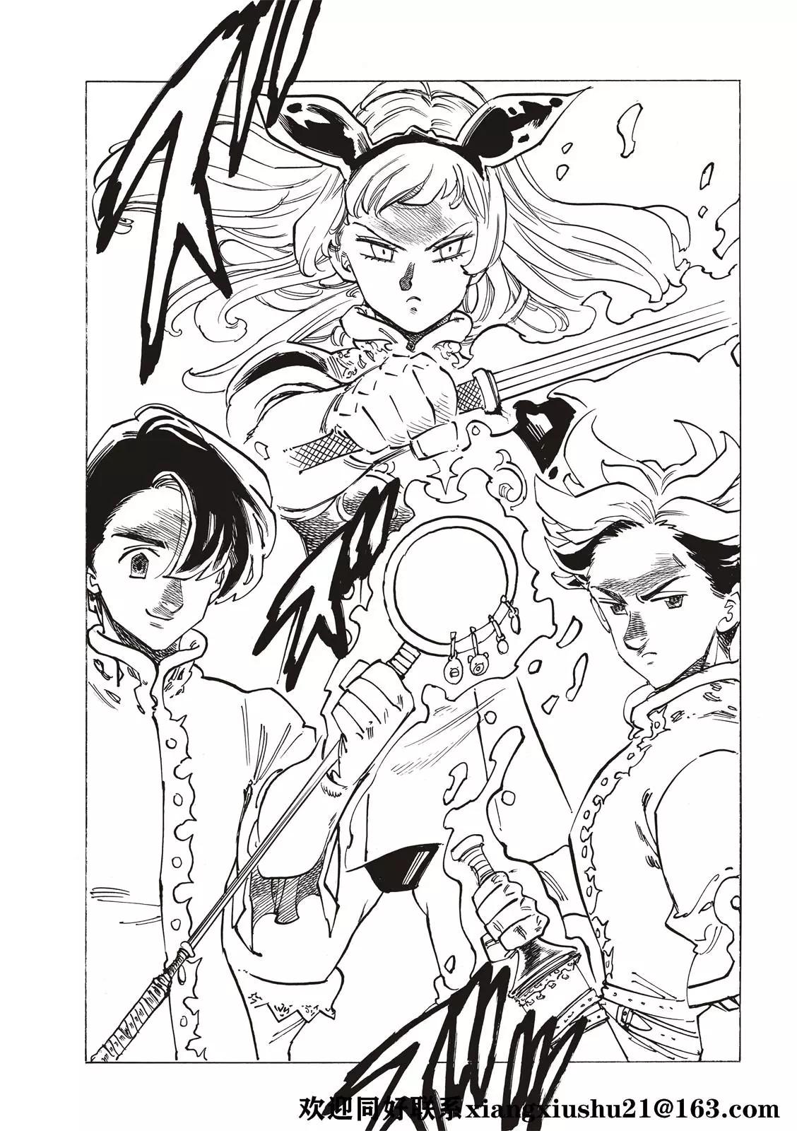 《七大罪续篇-默示录的四骑士》第53话 三重风波 第21页
