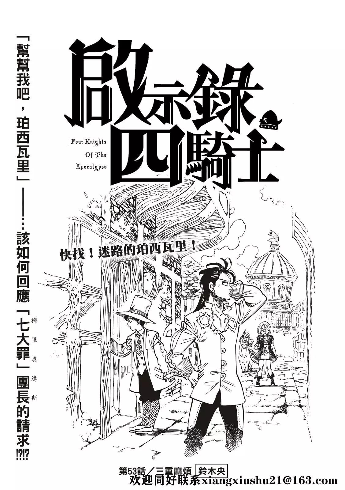 《七大罪续篇-默示录的四骑士》第53话 三重风波 第3页