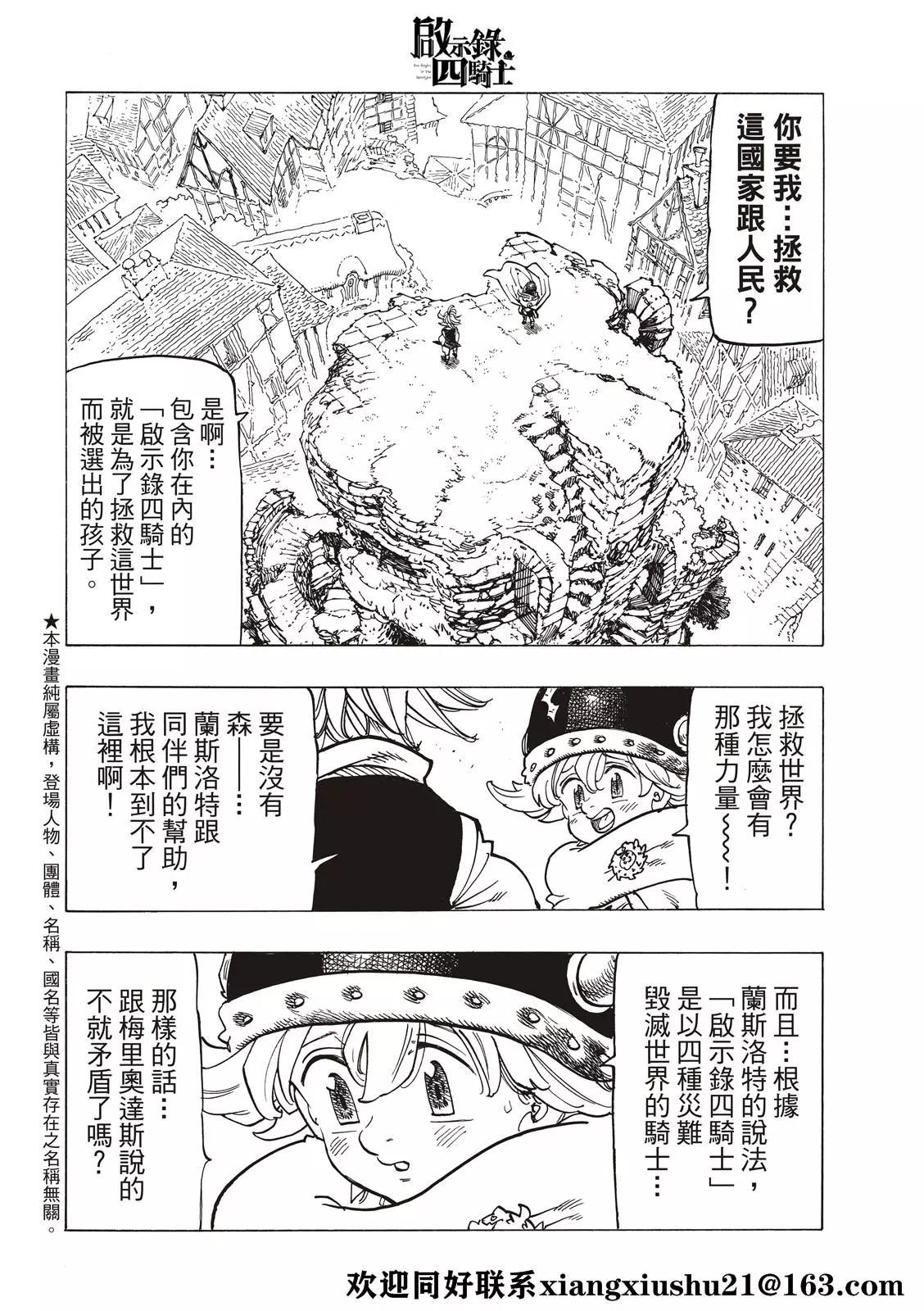 《七大罪续篇-默示录的四骑士》第53话 三重风波 第4页