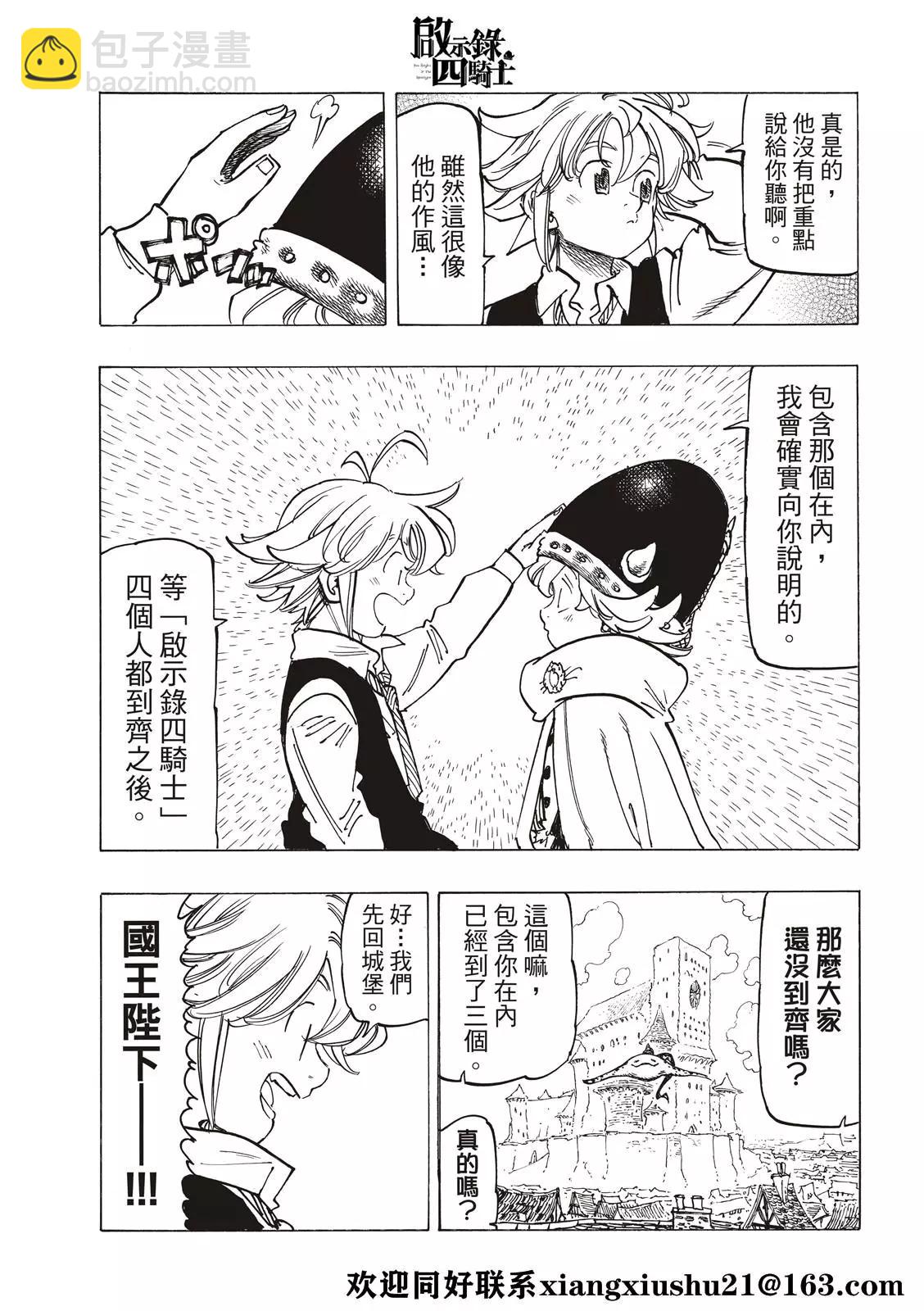 《七大罪续篇-默示录的四骑士》第53话 三重风波 第5页