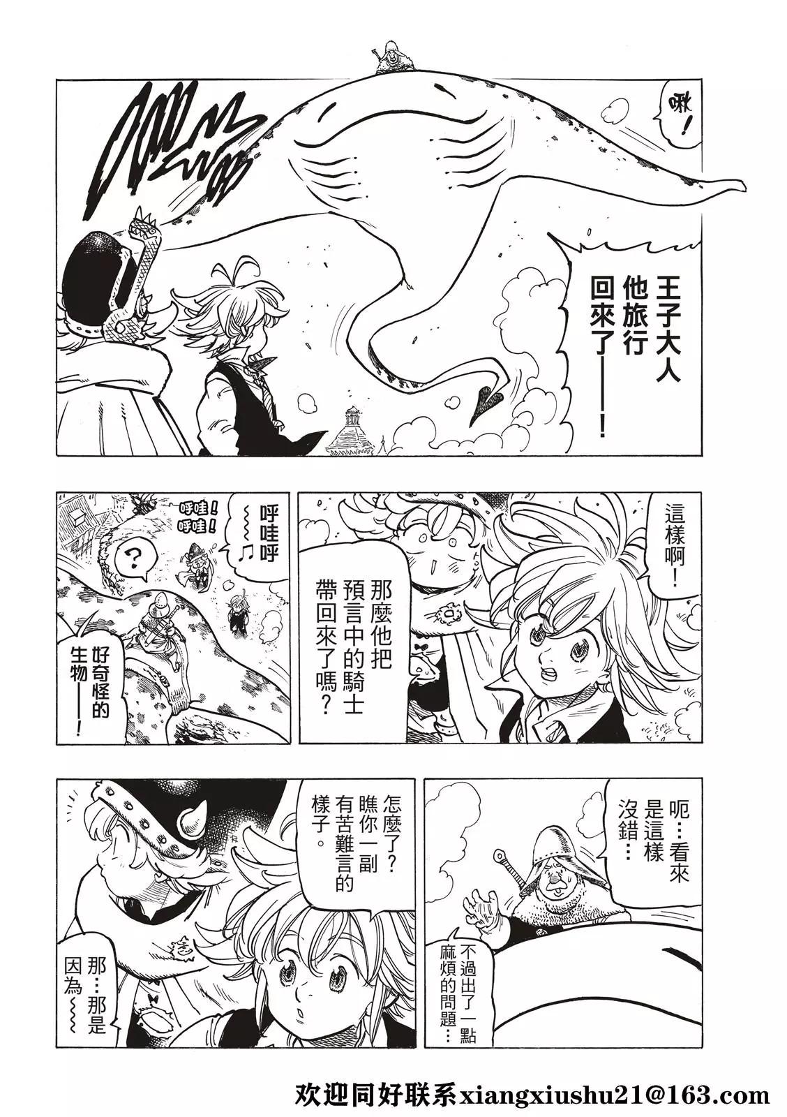 《七大罪续篇-默示录的四骑士》第53话 三重风波 第6页