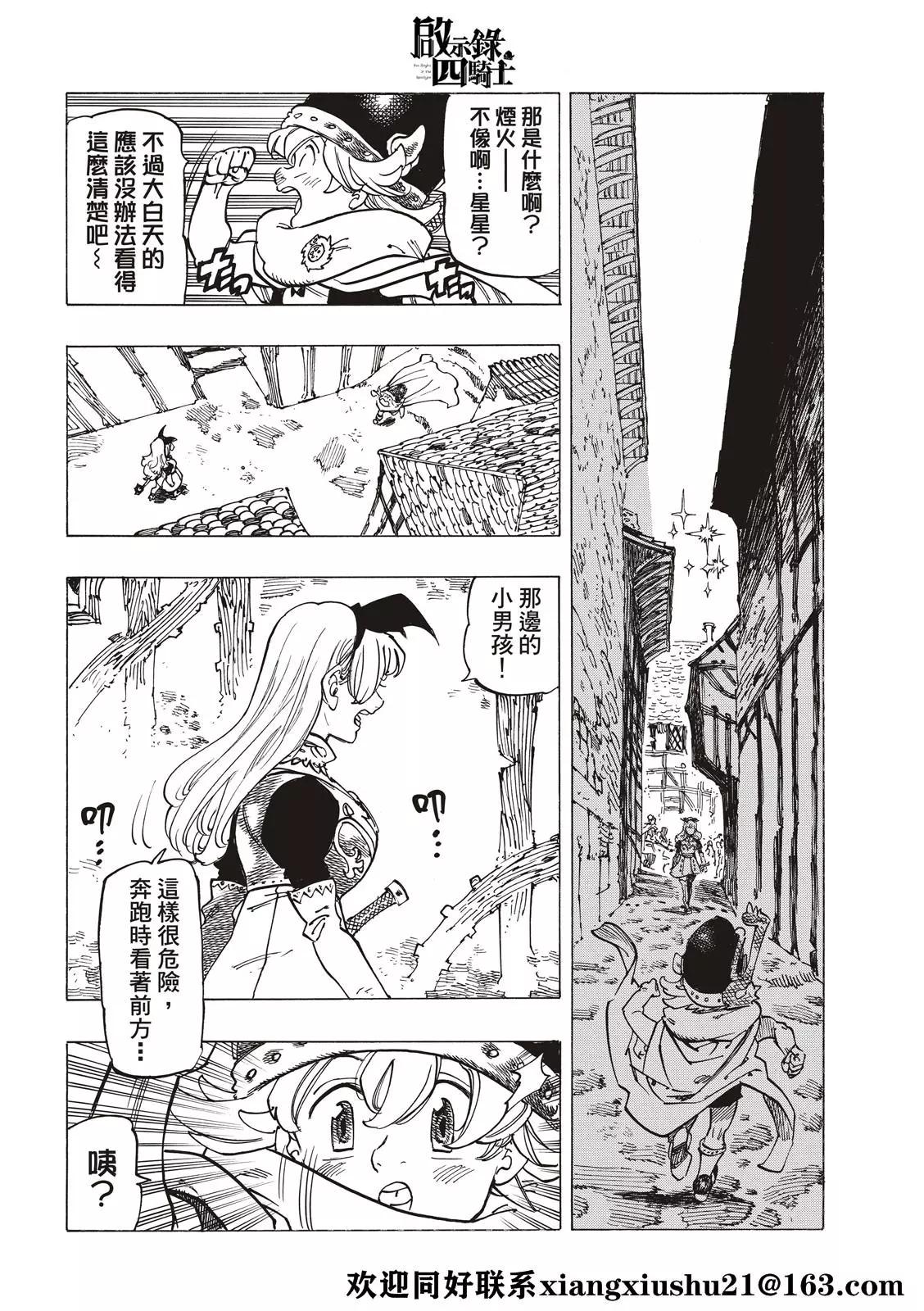 《七大罪续篇-默示录的四骑士》第53话 三重风波 第8页