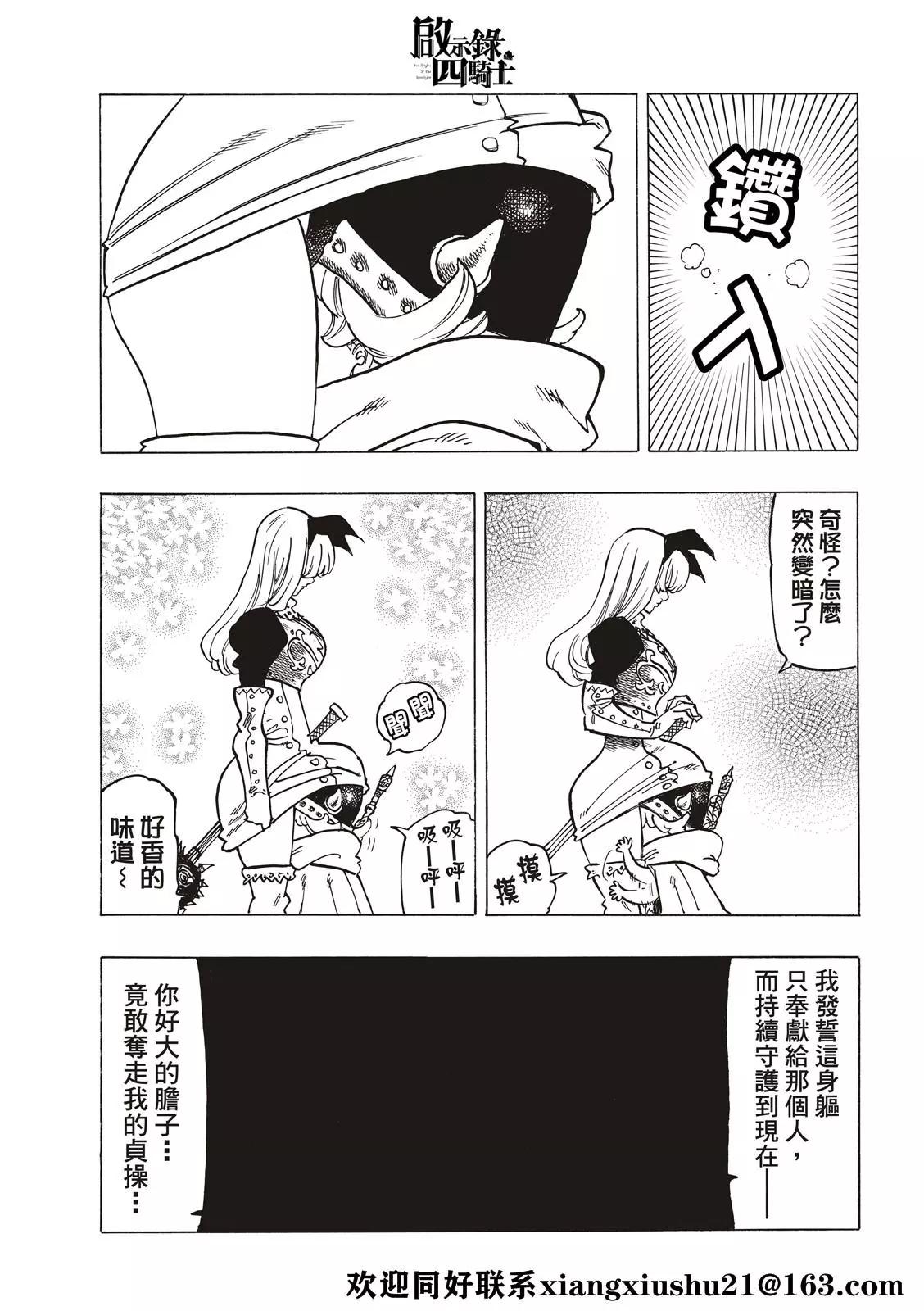 《七大罪续篇-默示录的四骑士》第53话 三重风波 第9页