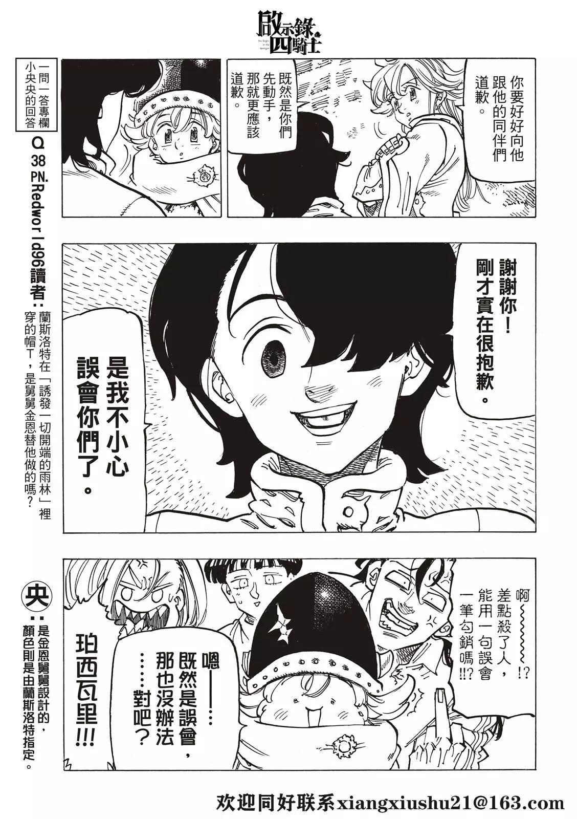 《七大罪续篇-默示录的四骑士》第56话 预言的骑士的邂逅 第13页