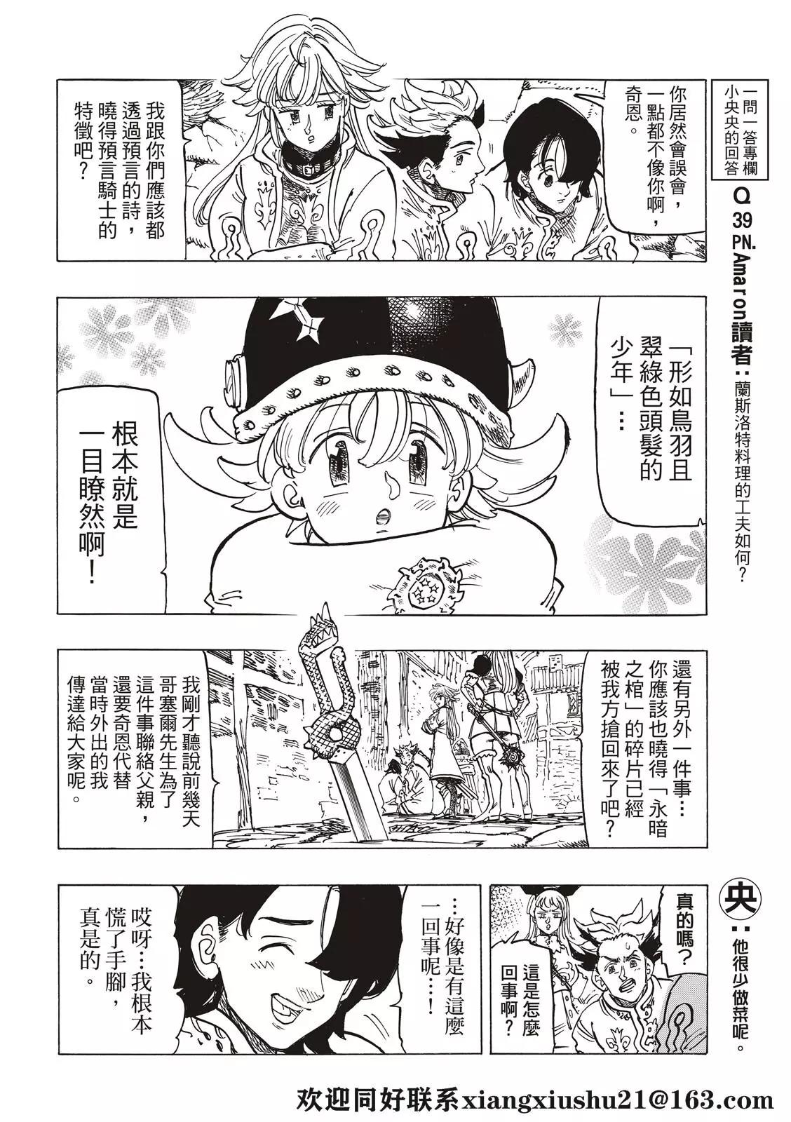 《七大罪续篇-默示录的四骑士》第56话 预言的骑士的邂逅 第14页
