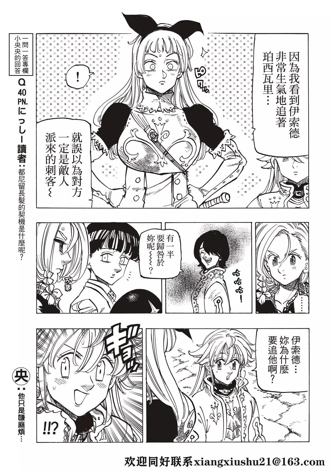 《七大罪续篇-默示录的四骑士》第56话 预言的骑士的邂逅 第15页