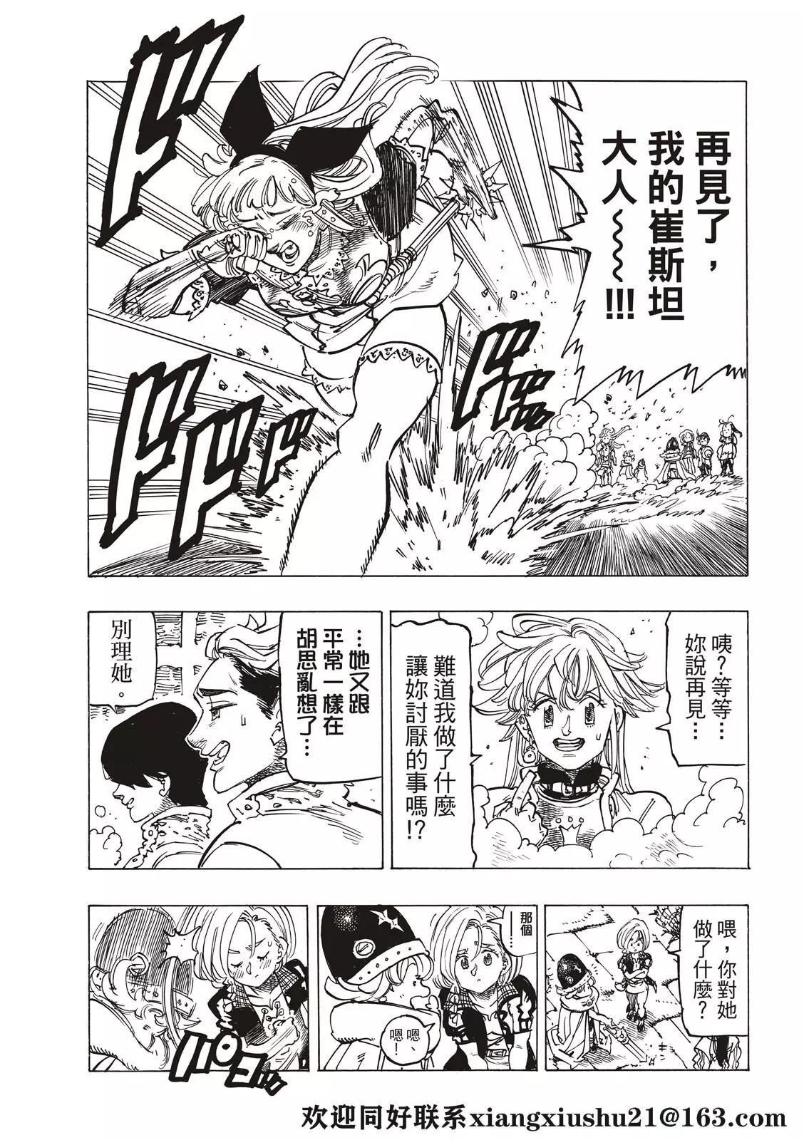《七大罪续篇-默示录的四骑士》第56话 预言的骑士的邂逅 第17页