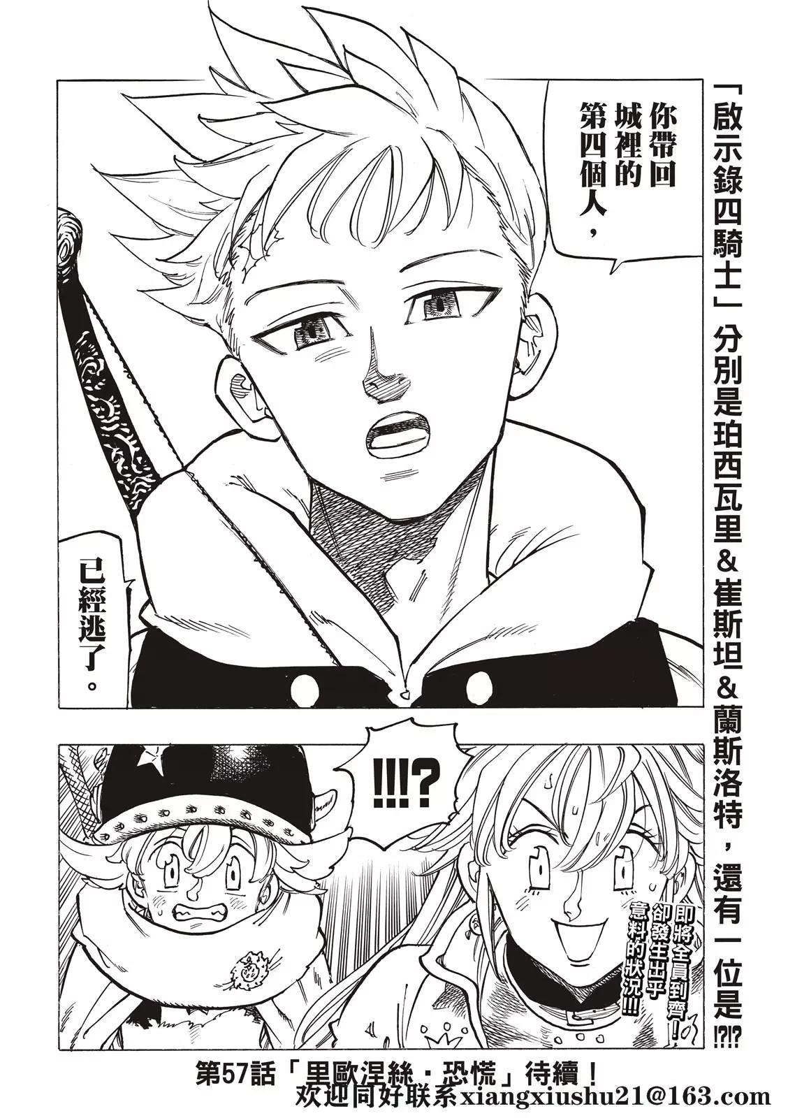 《七大罪续篇-默示录的四骑士》第56话 预言的骑士的邂逅 第22页