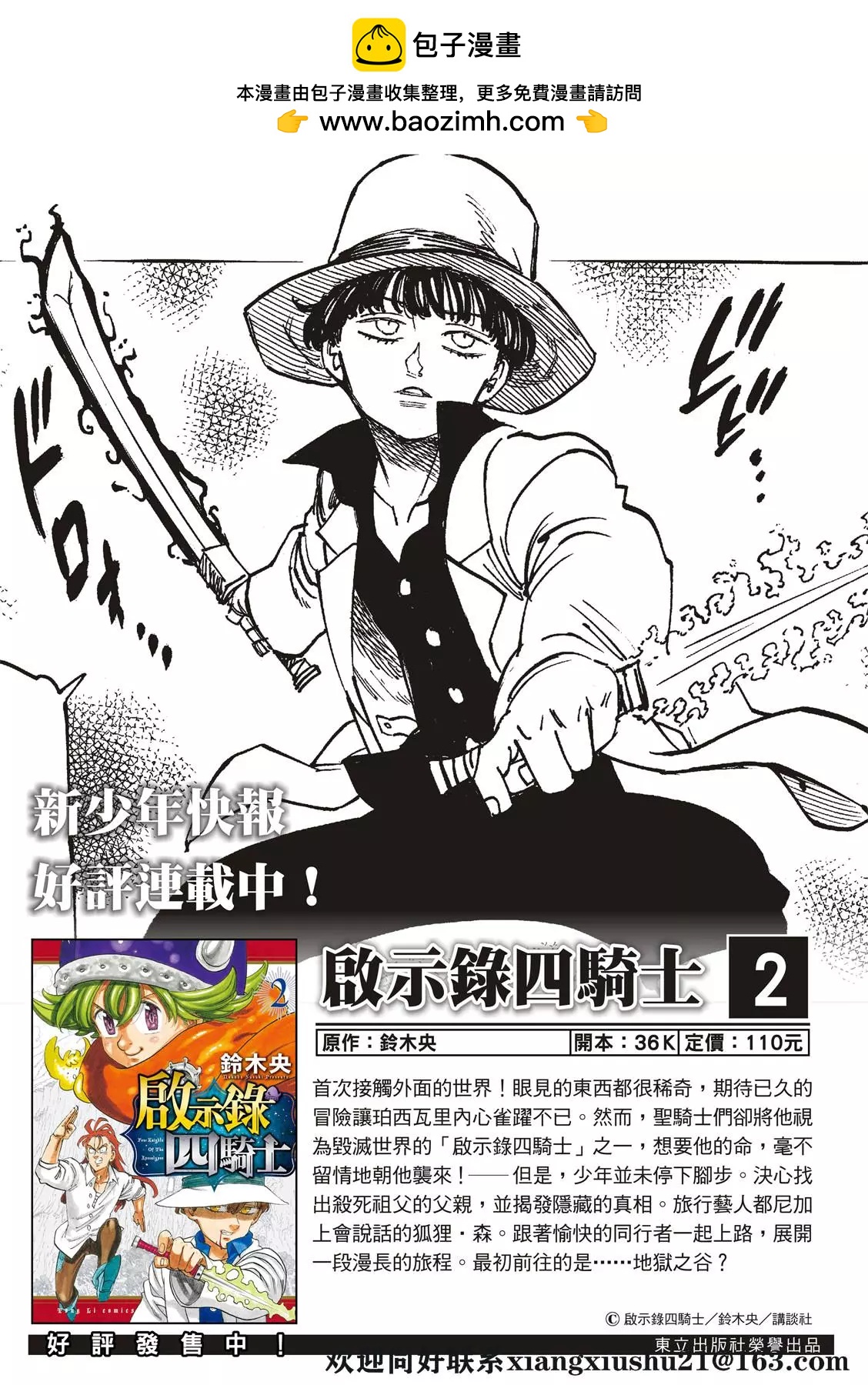 《七大罪续篇-默示录的四骑士》第56话 预言的骑士的邂逅 第2页