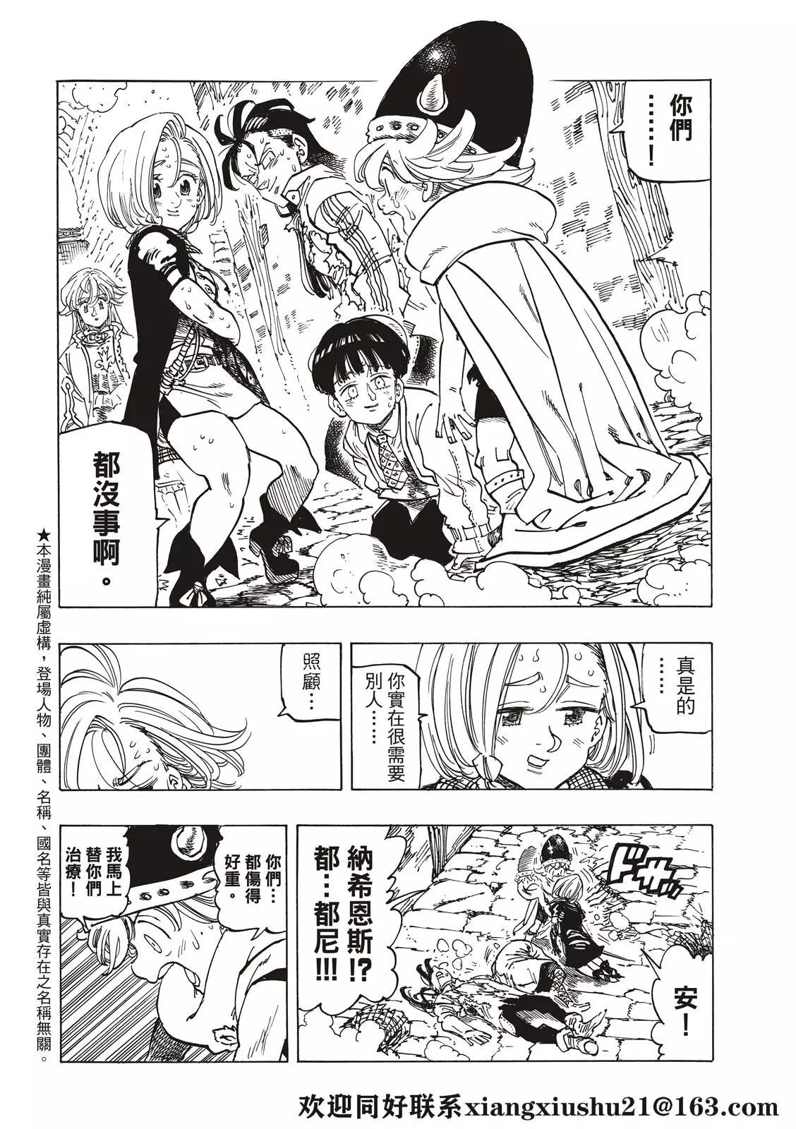 《七大罪续篇-默示录的四骑士》第56话 预言的骑士的邂逅 第4页