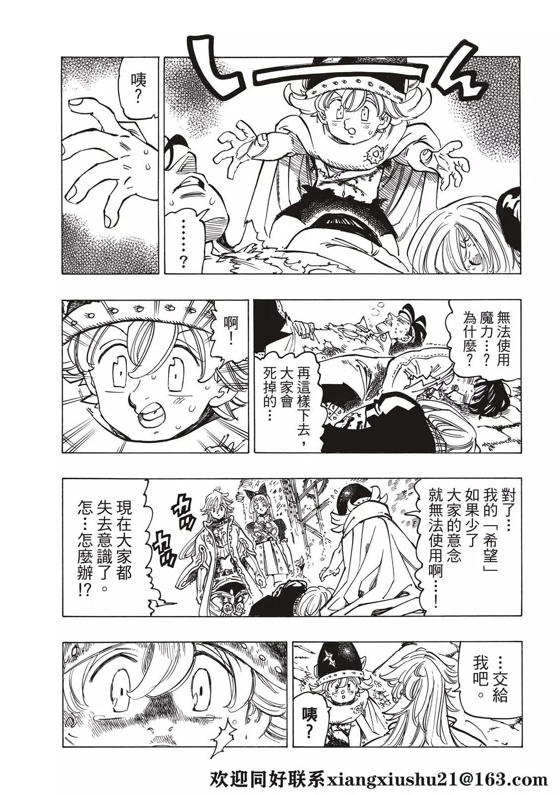 《七大罪续篇-默示录的四骑士》第56话 预言的骑士的邂逅 第5页