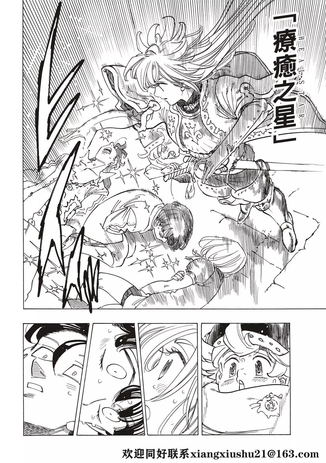 《七大罪续篇-默示录的四骑士》第56话 预言的骑士的邂逅 第6页