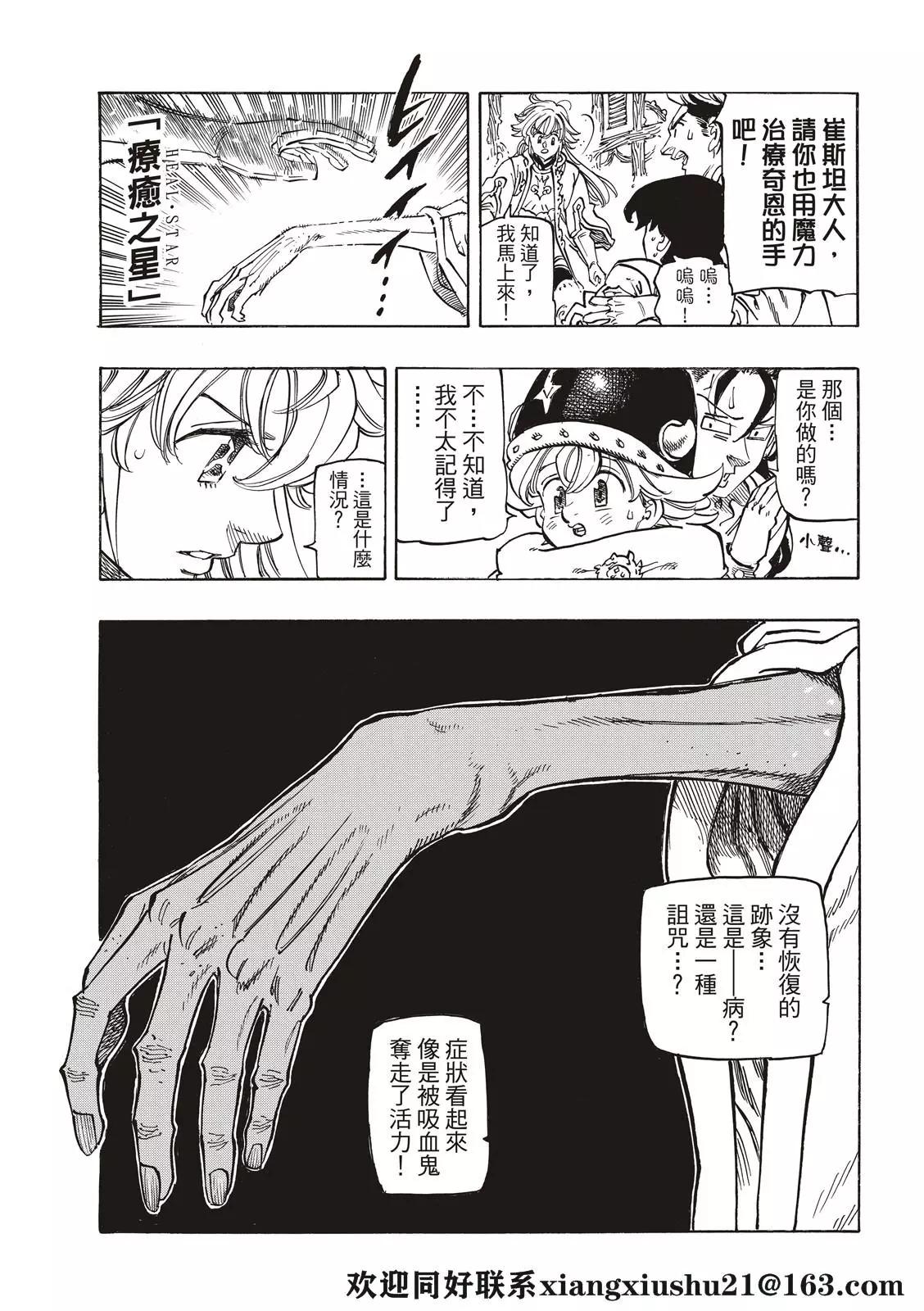 《七大罪续篇-默示录的四骑士》第56话 预言的骑士的邂逅 第9页