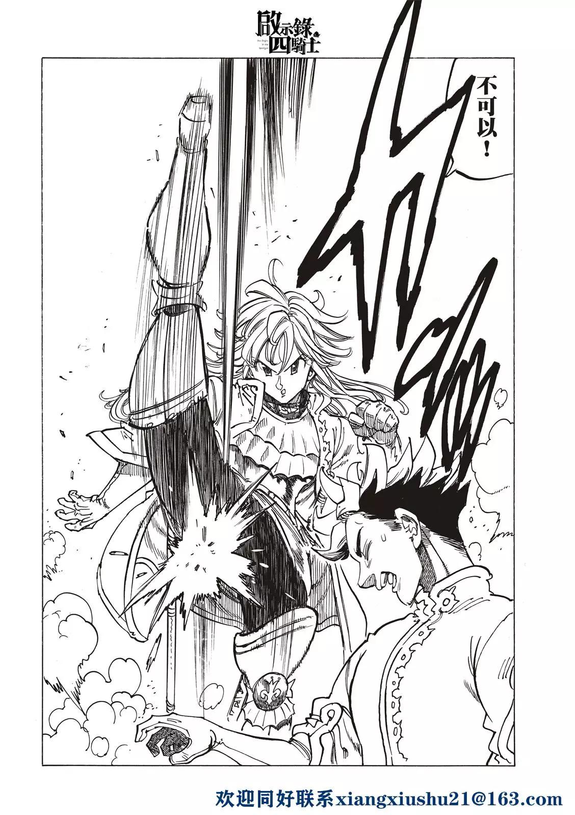 《七大罪续篇-默示录的四骑士》第55话 特里斯坦 第10页