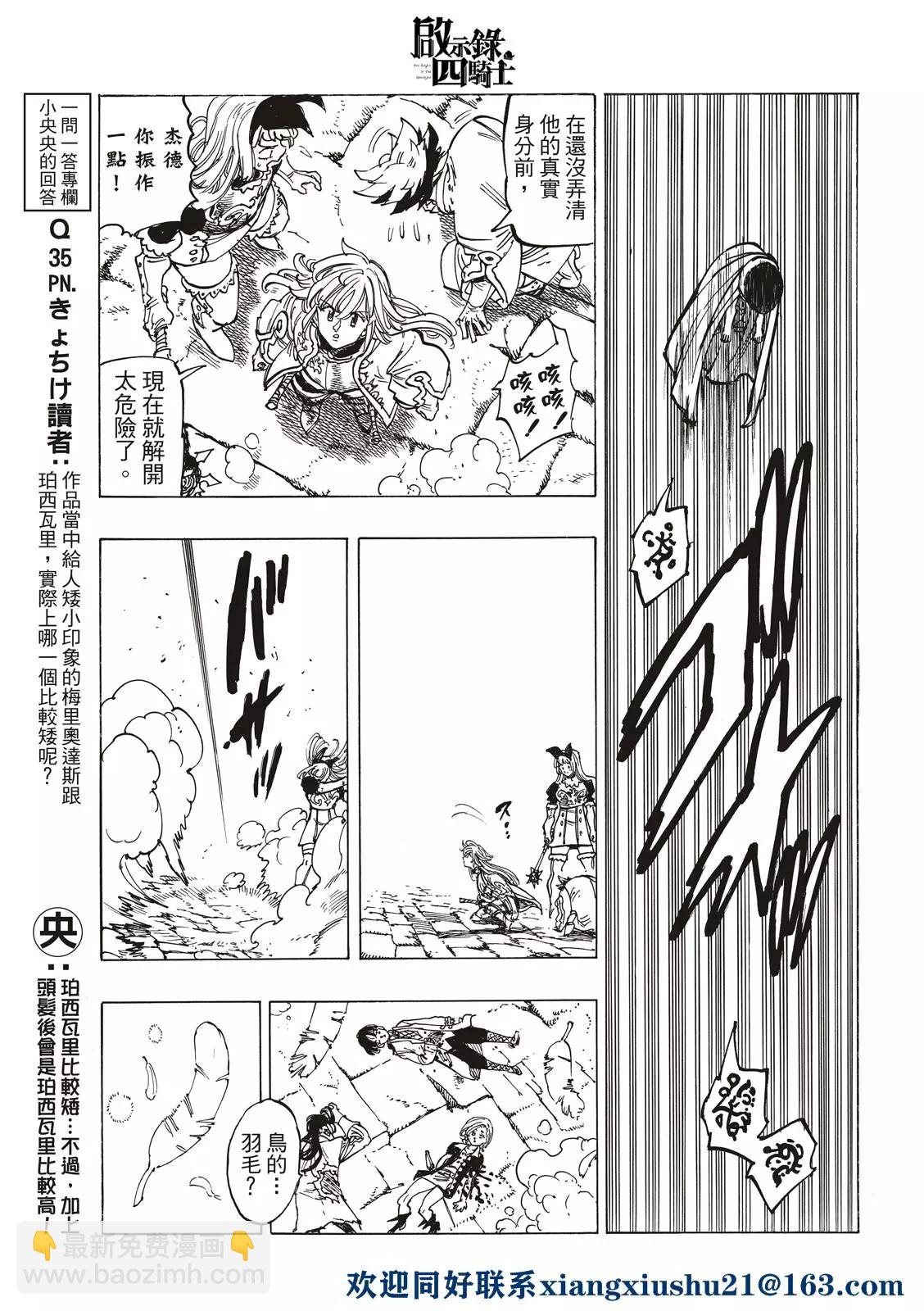 《七大罪续篇-默示录的四骑士》第55话 特里斯坦 第11页